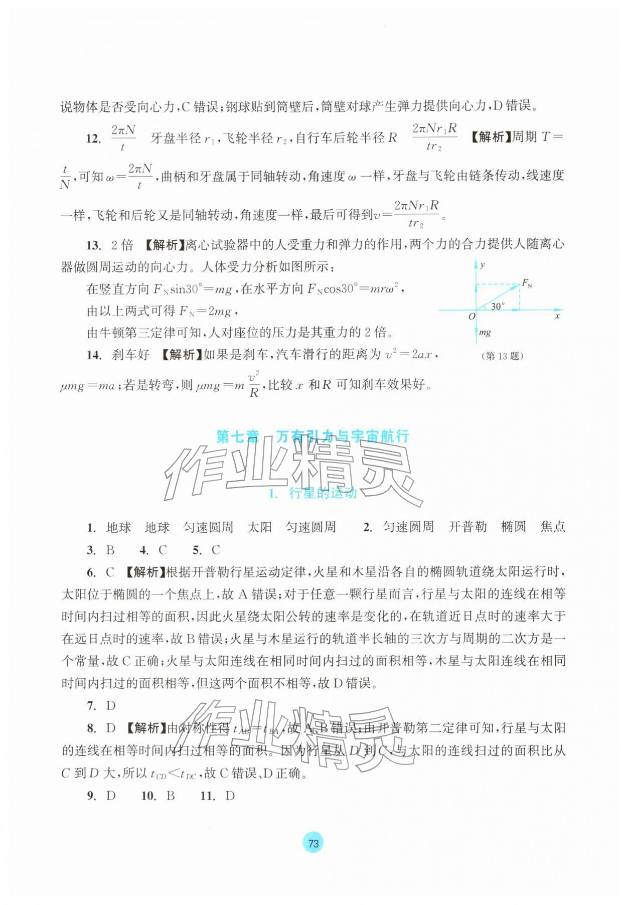 2025年作業(yè)本浙江教育出版社物理必修第二冊(cè)雙色版&nbsp;第11頁(yè)