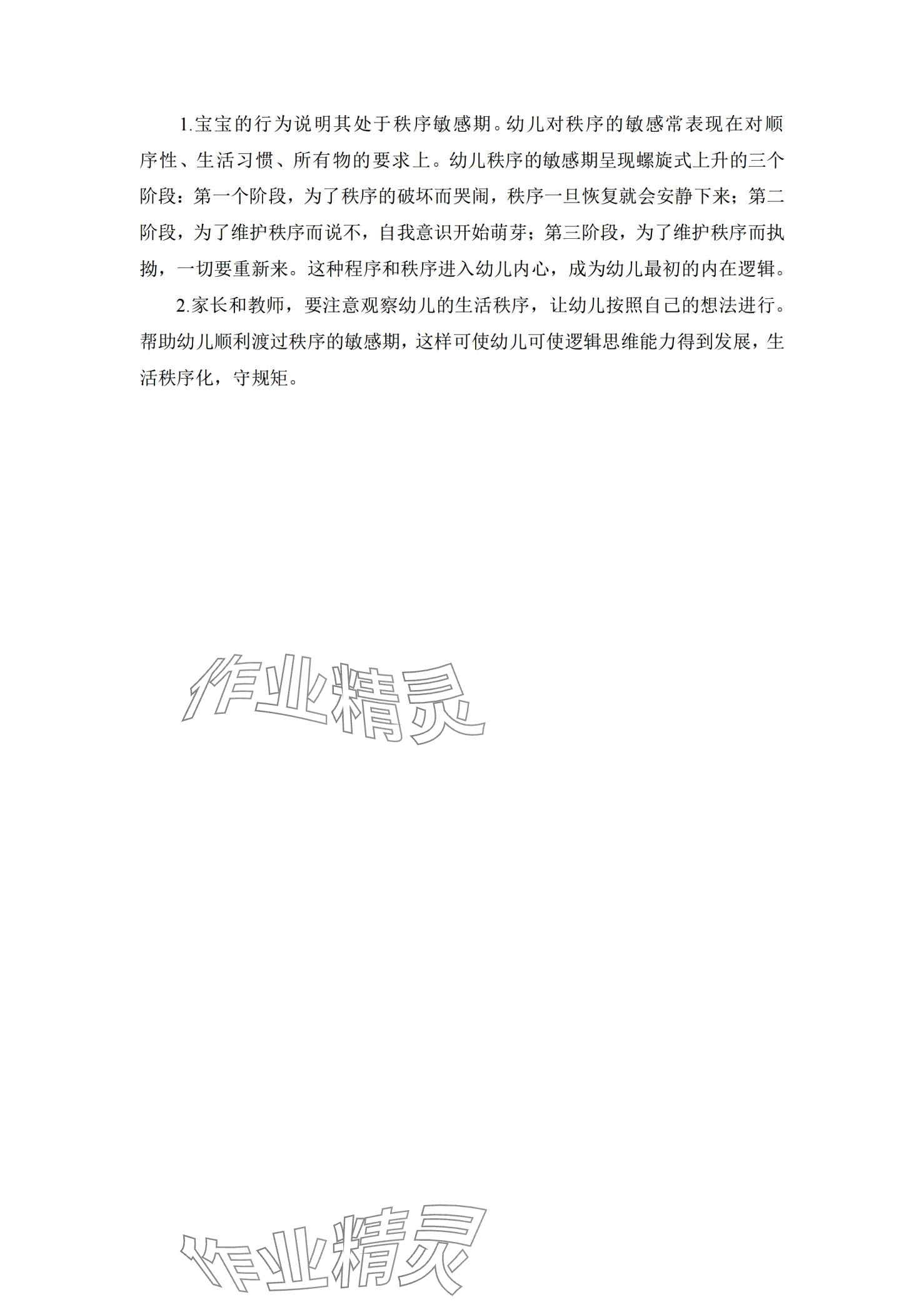 2024年幼兒心理學(xué)基礎(chǔ)習(xí)題冊 第4頁