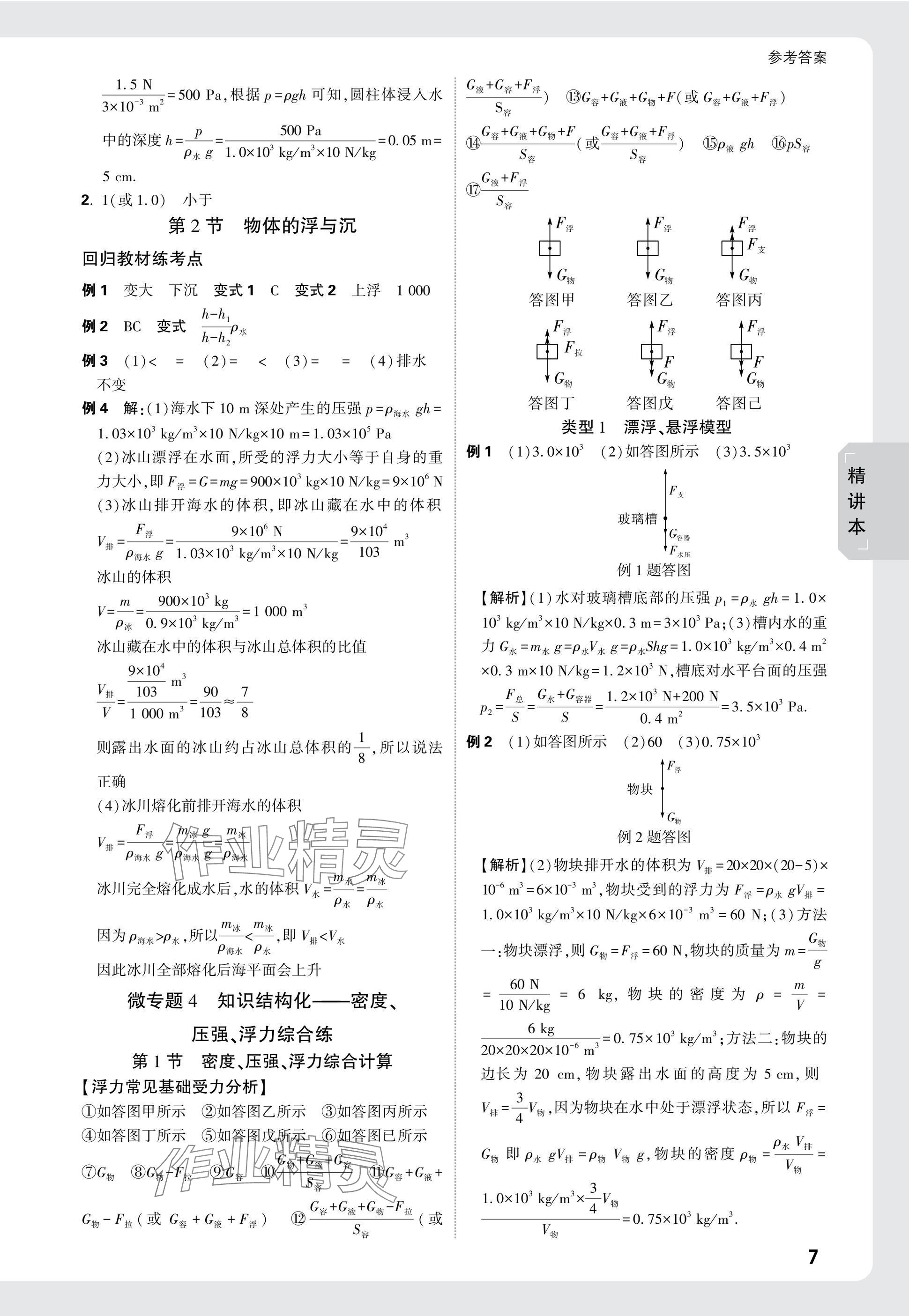 2025年萬(wàn)唯中考試題研究九年級(jí)物理安徽專版 參考答案第7頁(yè)