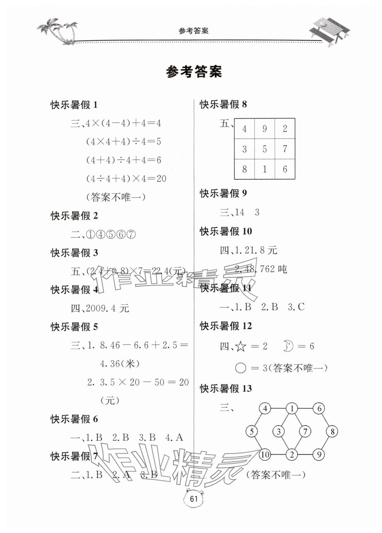 2025年新課堂假期生活暑假用書四年級數學北師大版 第1頁