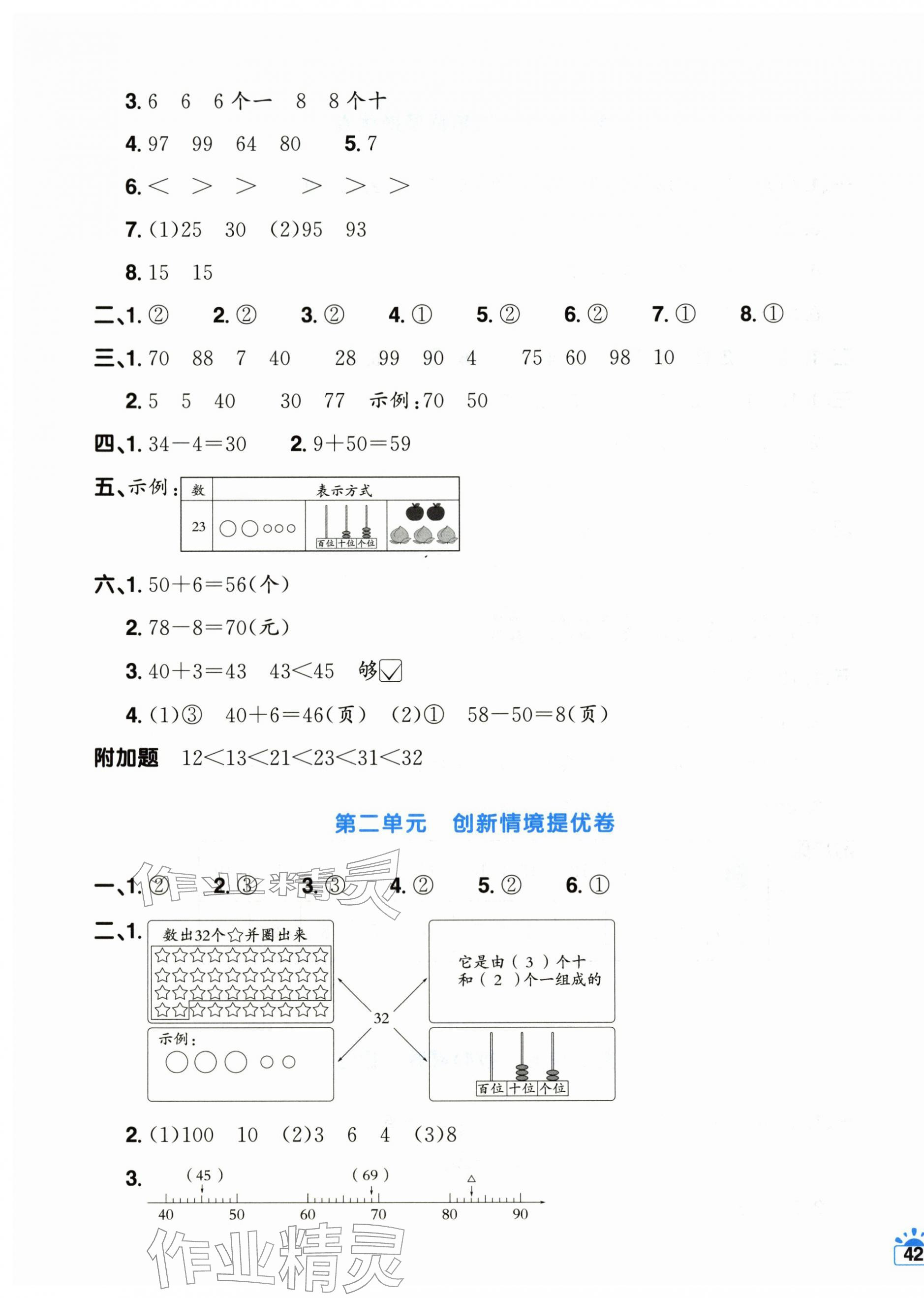 2026年阳光同学一线名师全优好卷一年级数学下册青岛版&nbsp;第3页