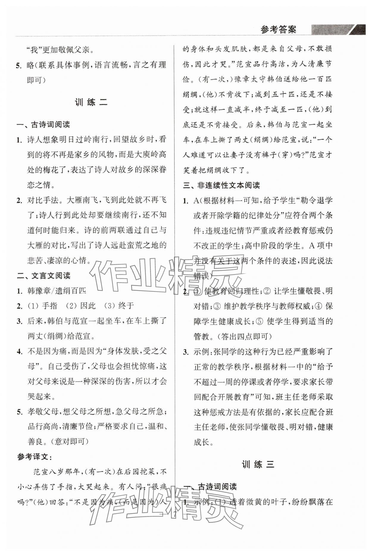 2023年超能學(xué)典學(xué)霸閱讀七年級語文上冊人教版 第7頁