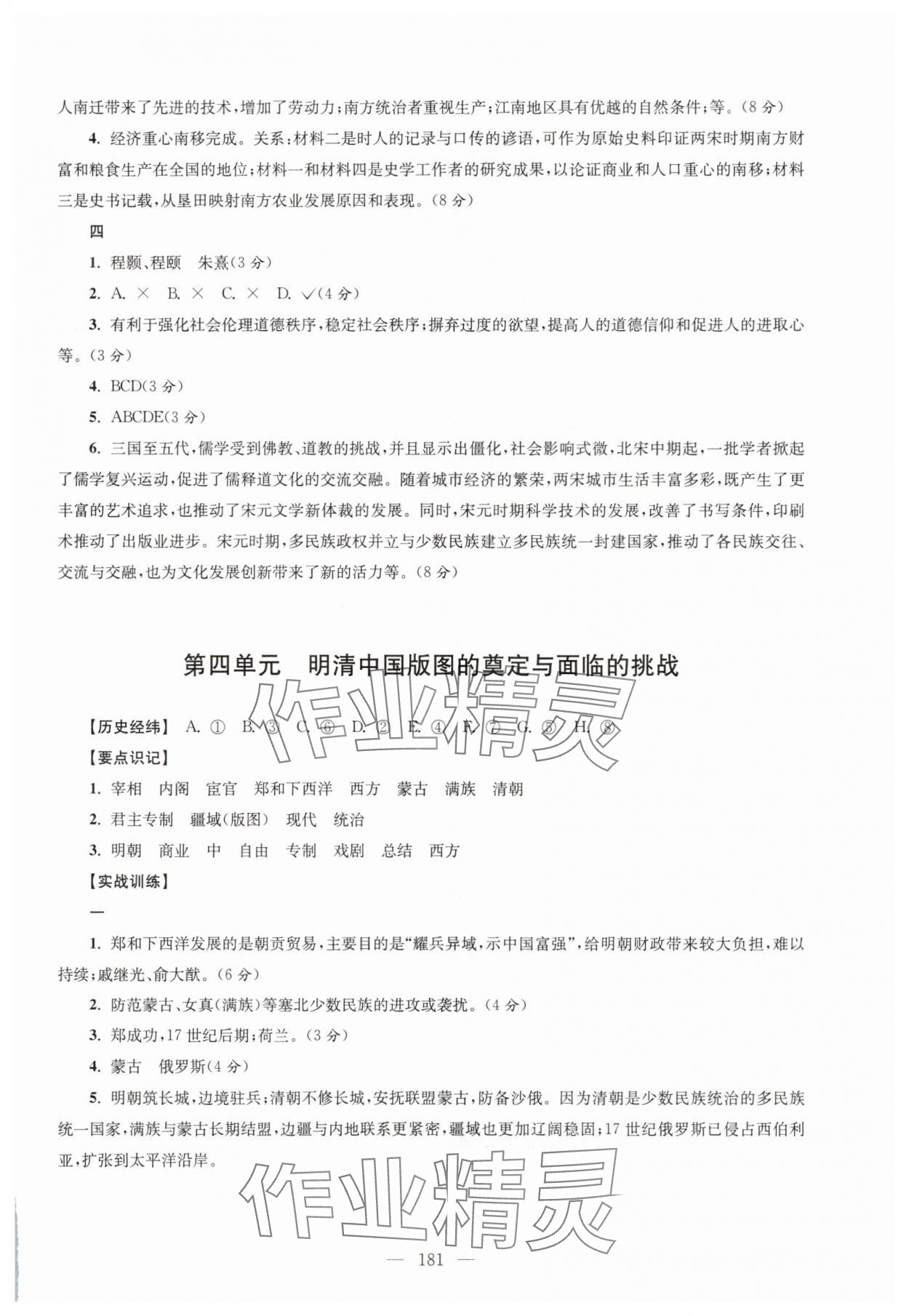 2025年高中歷史合格考沖刺訓(xùn)練一本通 參考答案第5頁