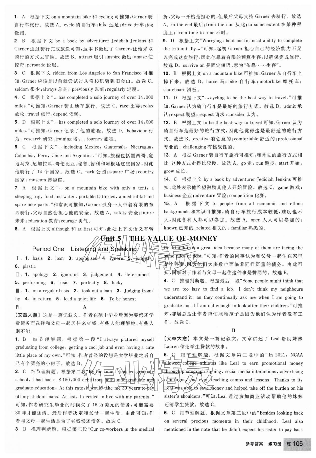 2025年全品学练考高中英语必修第三册人教版 参考答案第23页