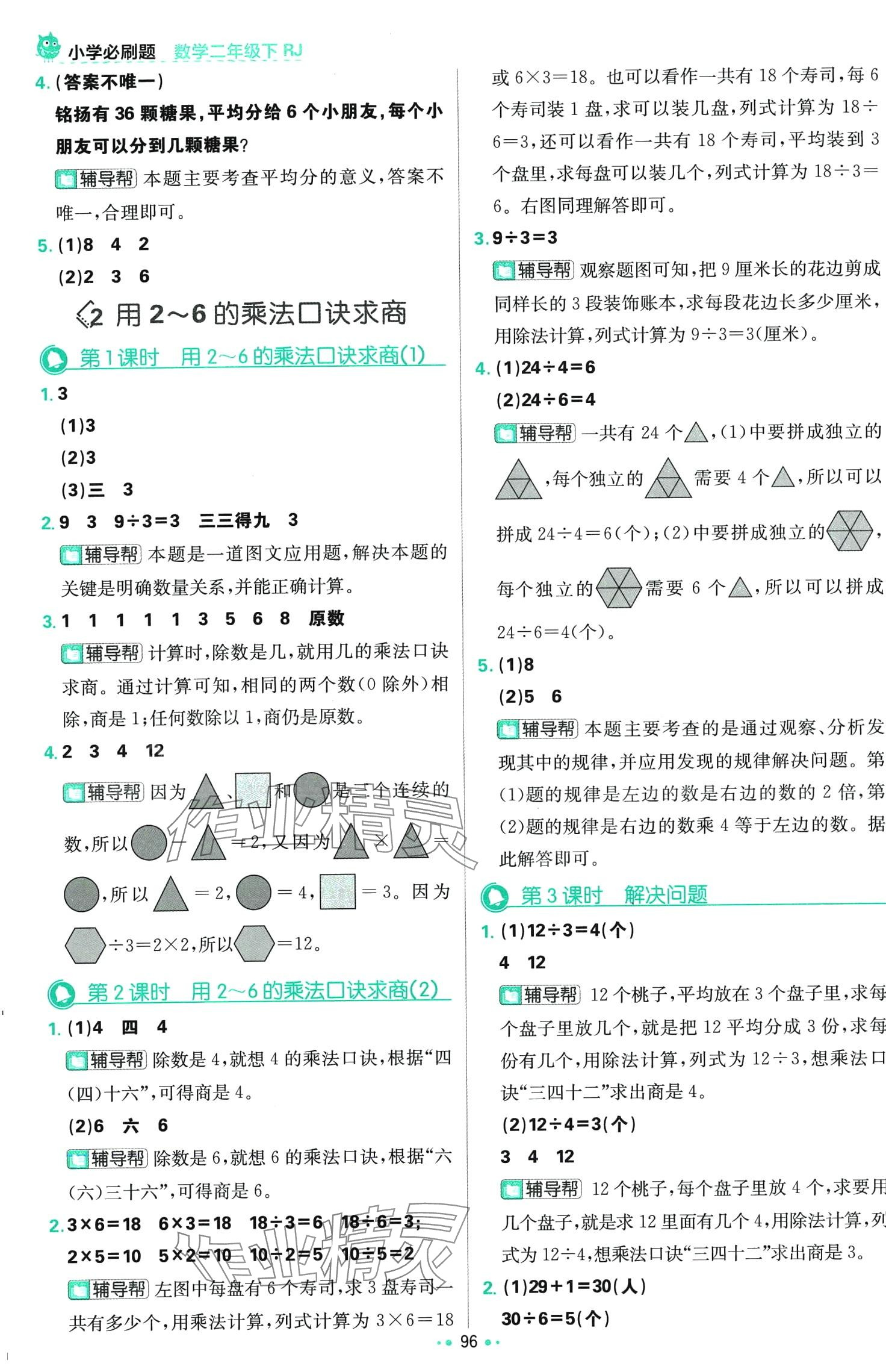 2024年小學必刷題二年級數學下冊人教版 第6頁