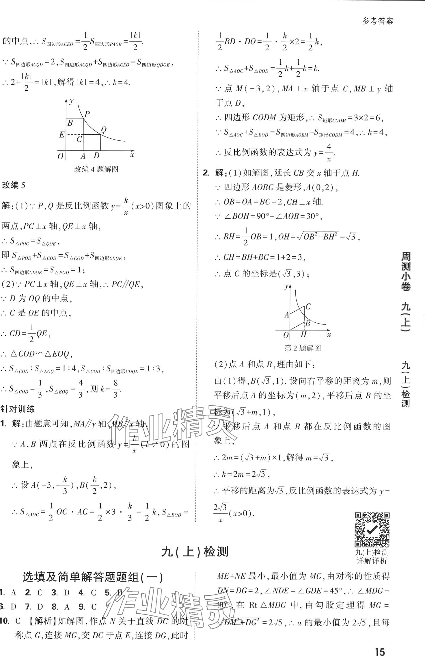 2024年萬唯中考大小卷數(shù)學(xué)北師大版 第17頁