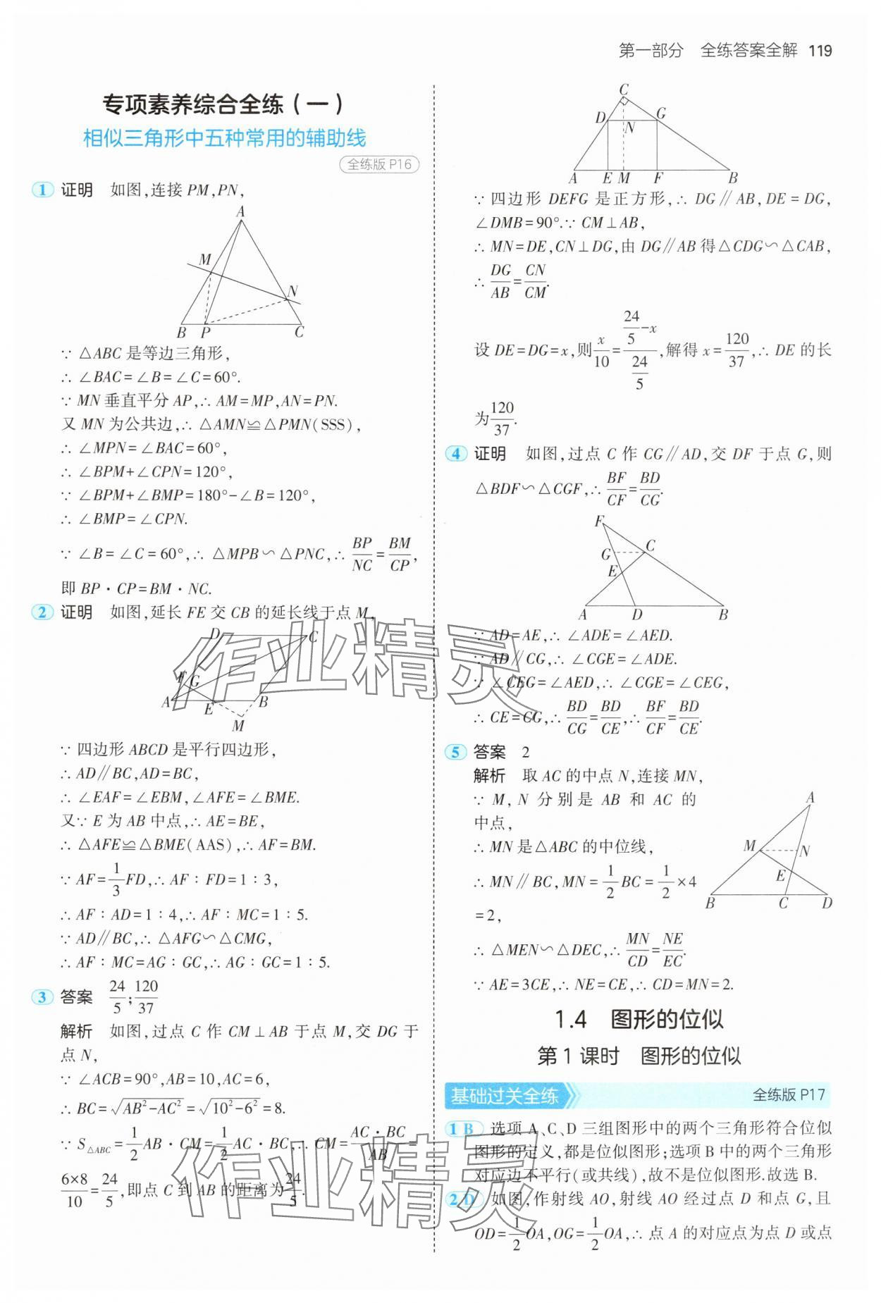 2024年5年中考3年模拟初中数学九年级数学上册青岛版 参考答案第9页