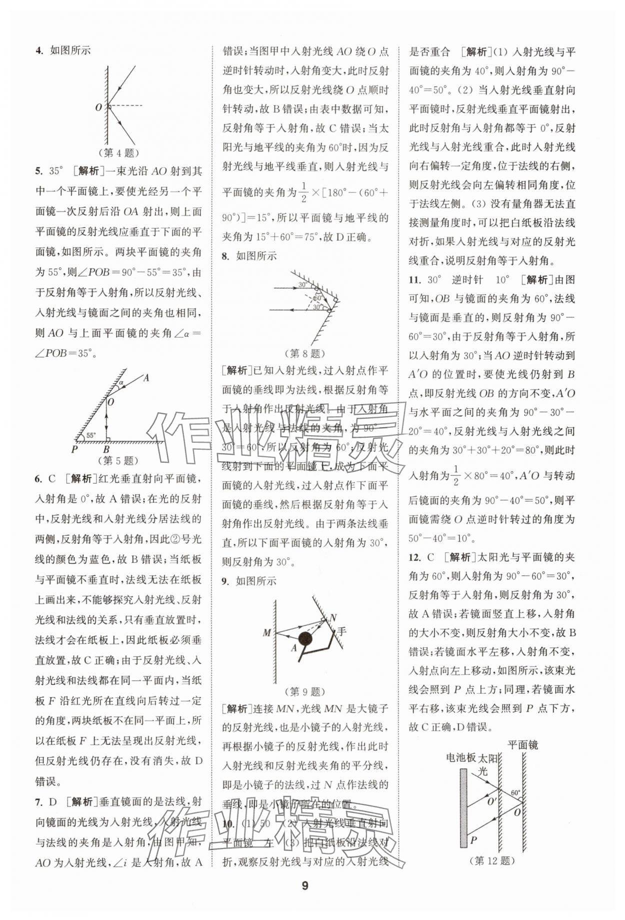 2024年拔尖特訓八年級物理上冊蘇科版 第9頁