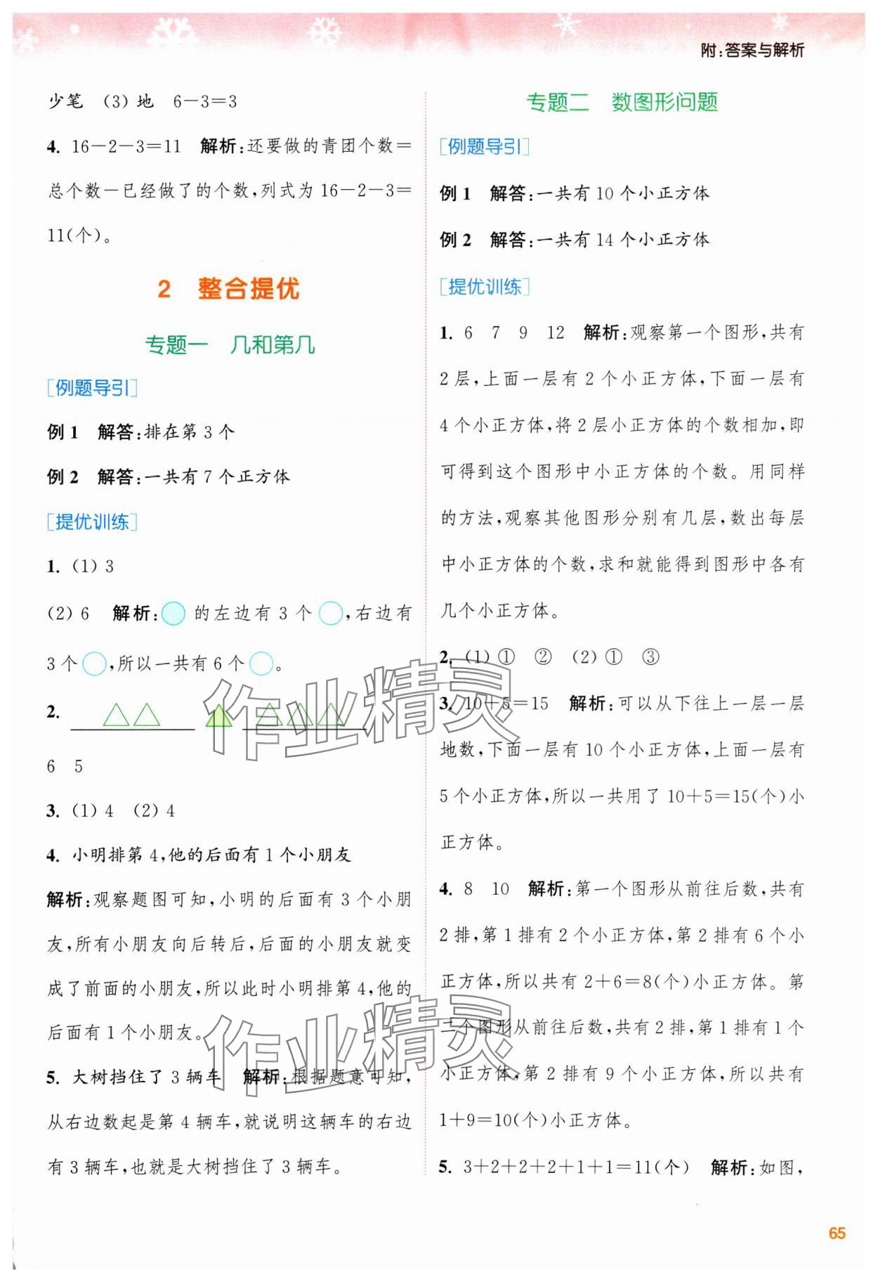 2025年寒假升級(jí)訓(xùn)練浙江教育出版社一年級(jí)數(shù)學(xué)蘇教版 第3頁(yè)