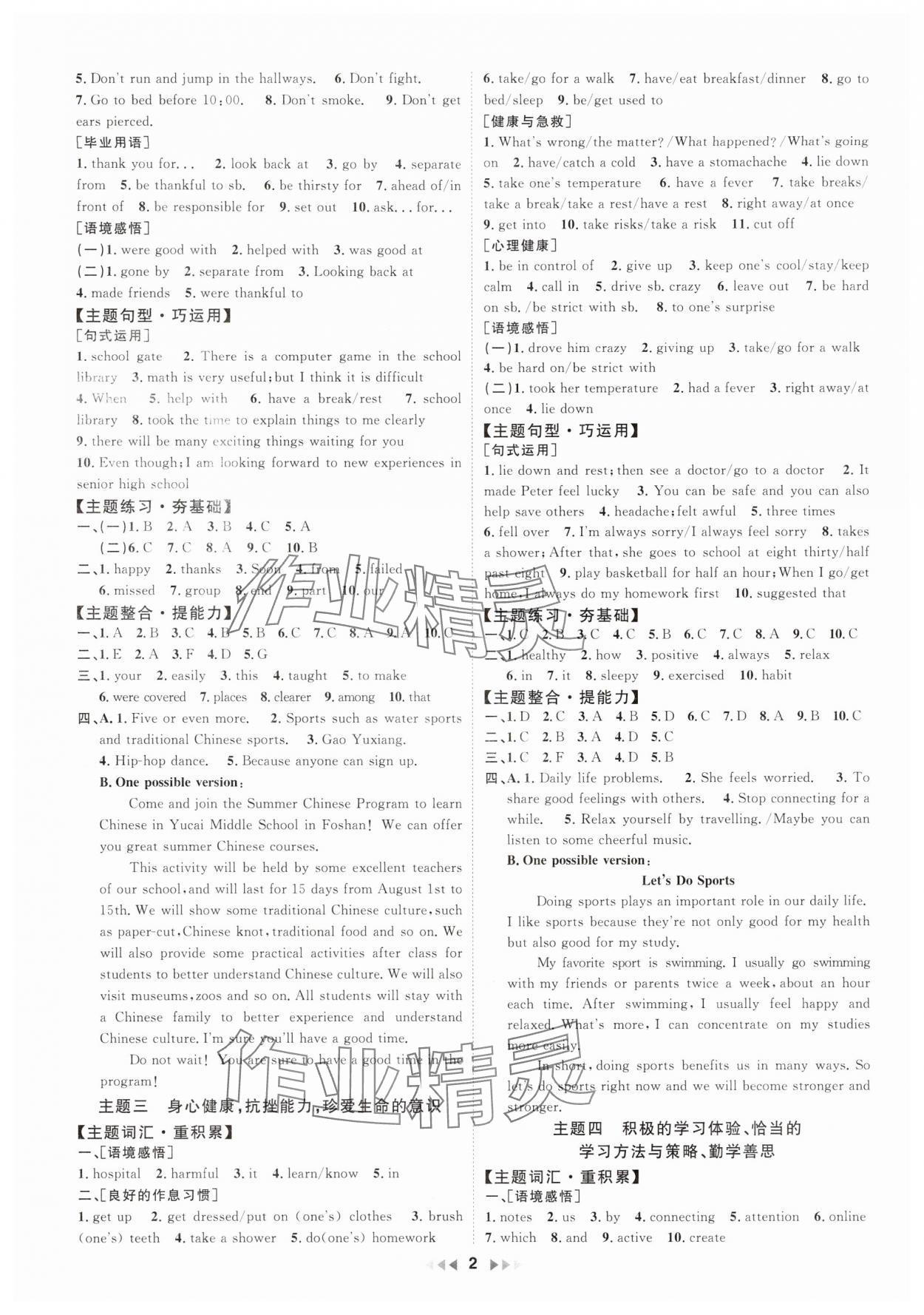 2025年金鑰匙贏戰中考英語廣東專版 第2頁
