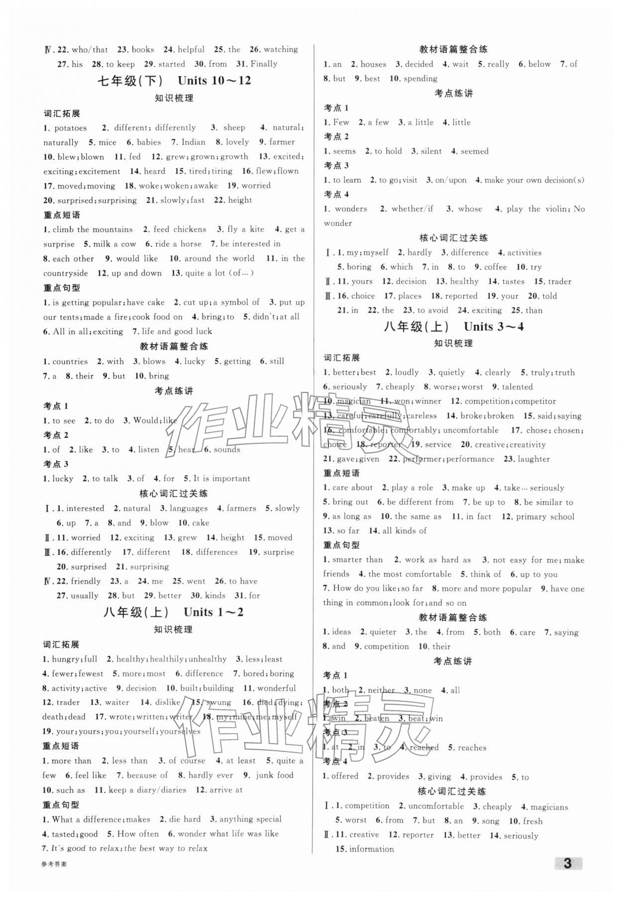 2026年火线100天中考滚动复习法英语青海专版&nbsp;第5页