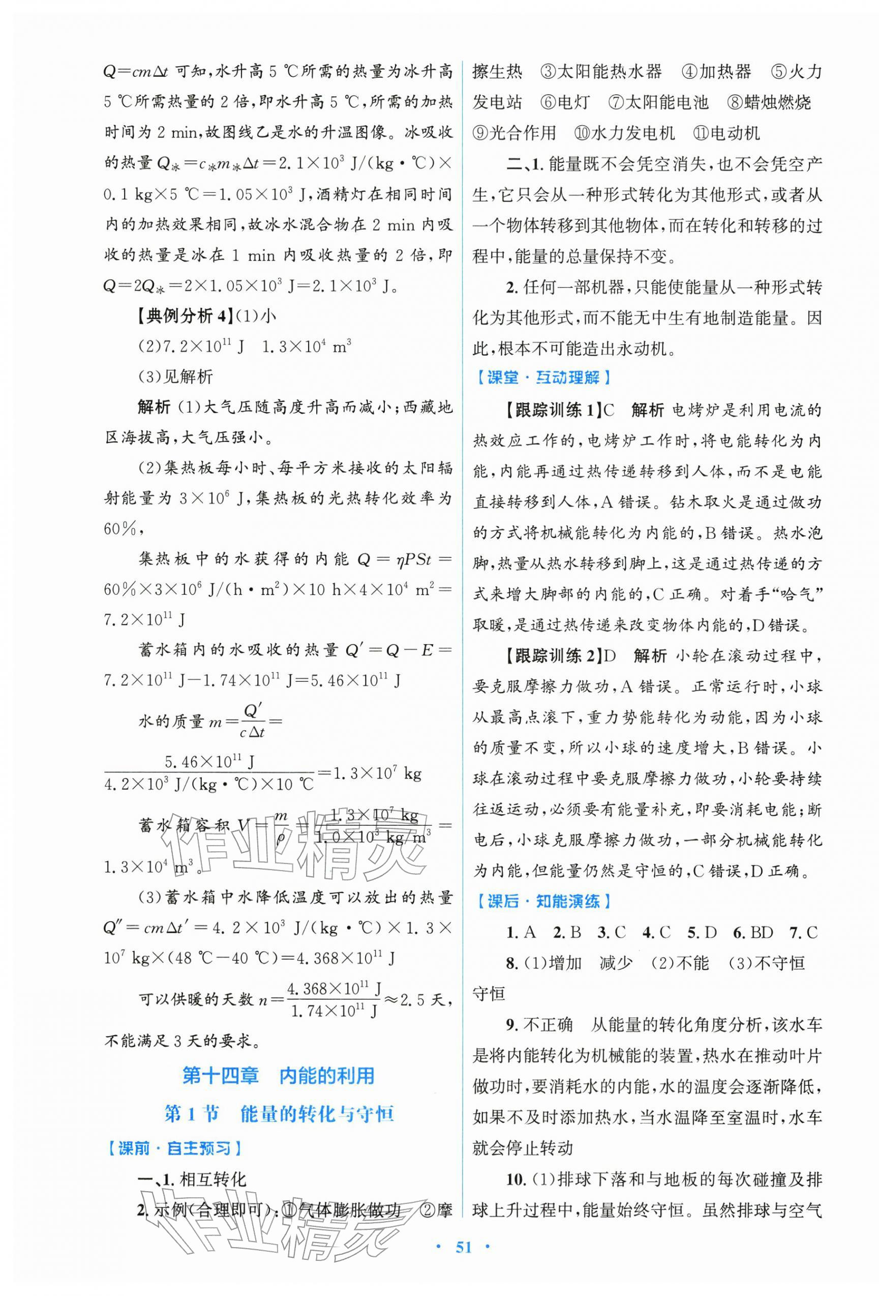 2025年同步测控优化设计九年级物理全一册人教版精编版 第3页