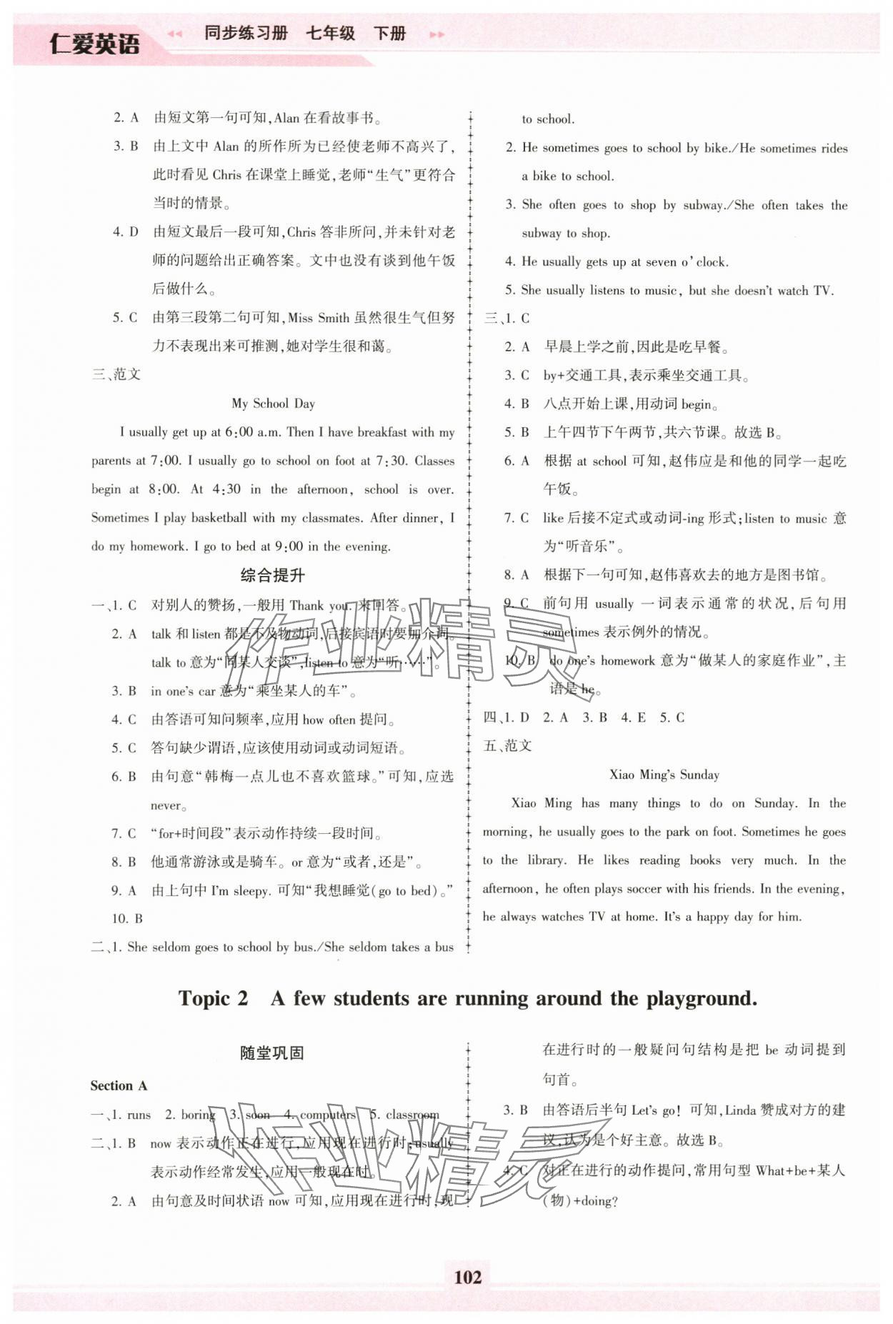 2024年仁爱英语同步练习册七年级下册仁爱版福建专版 第2页