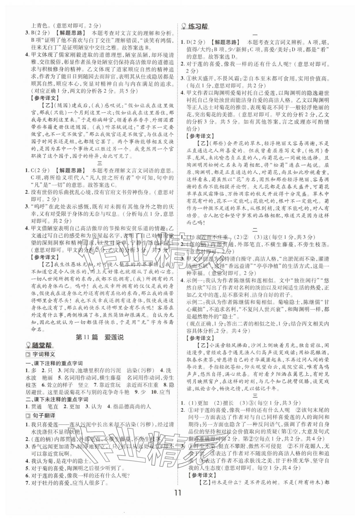 2026年中考幫九年級語文人教版河南專版&nbsp;參考答案第10頁