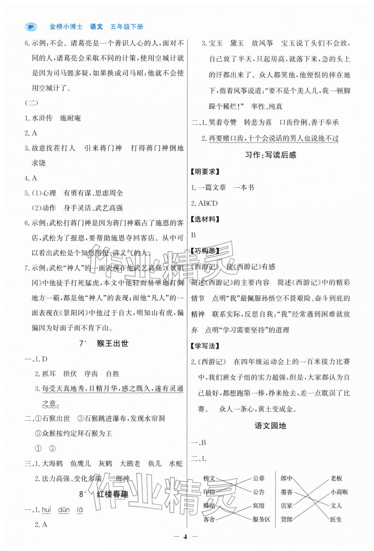 2026年世纪金榜金榜小博士五年级语文下册人教版&nbsp;第6页
