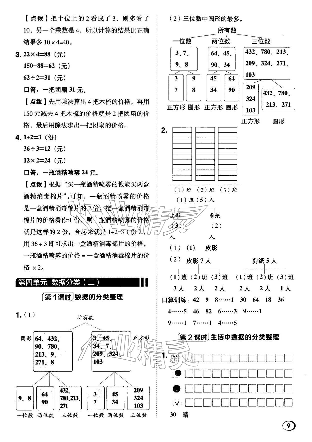 2026年综合应用创新题典中点二年级数学下册苏教版&nbsp;第9页