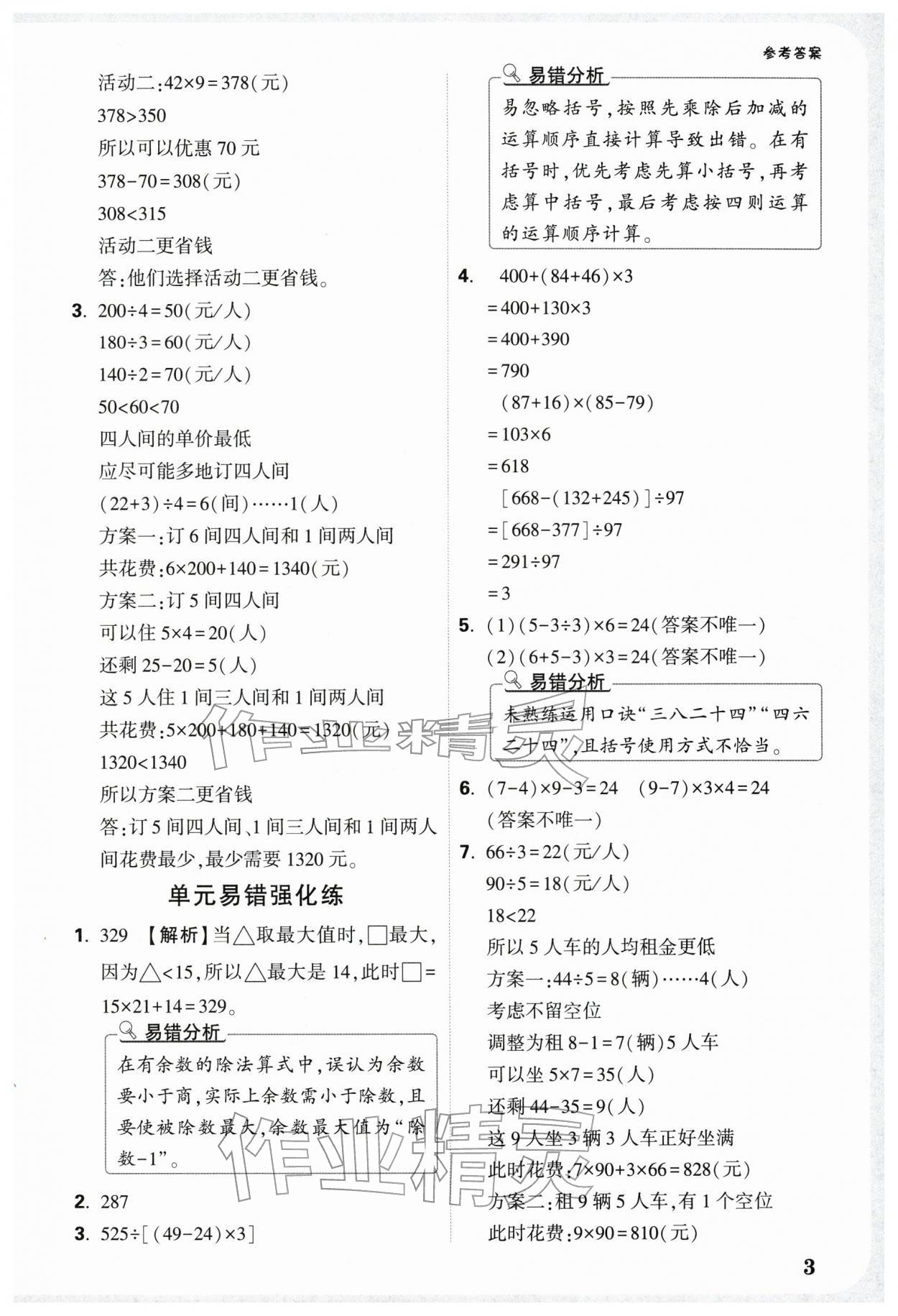 2026年小白鸥情境题四年级数学下册人教版&nbsp;第5页