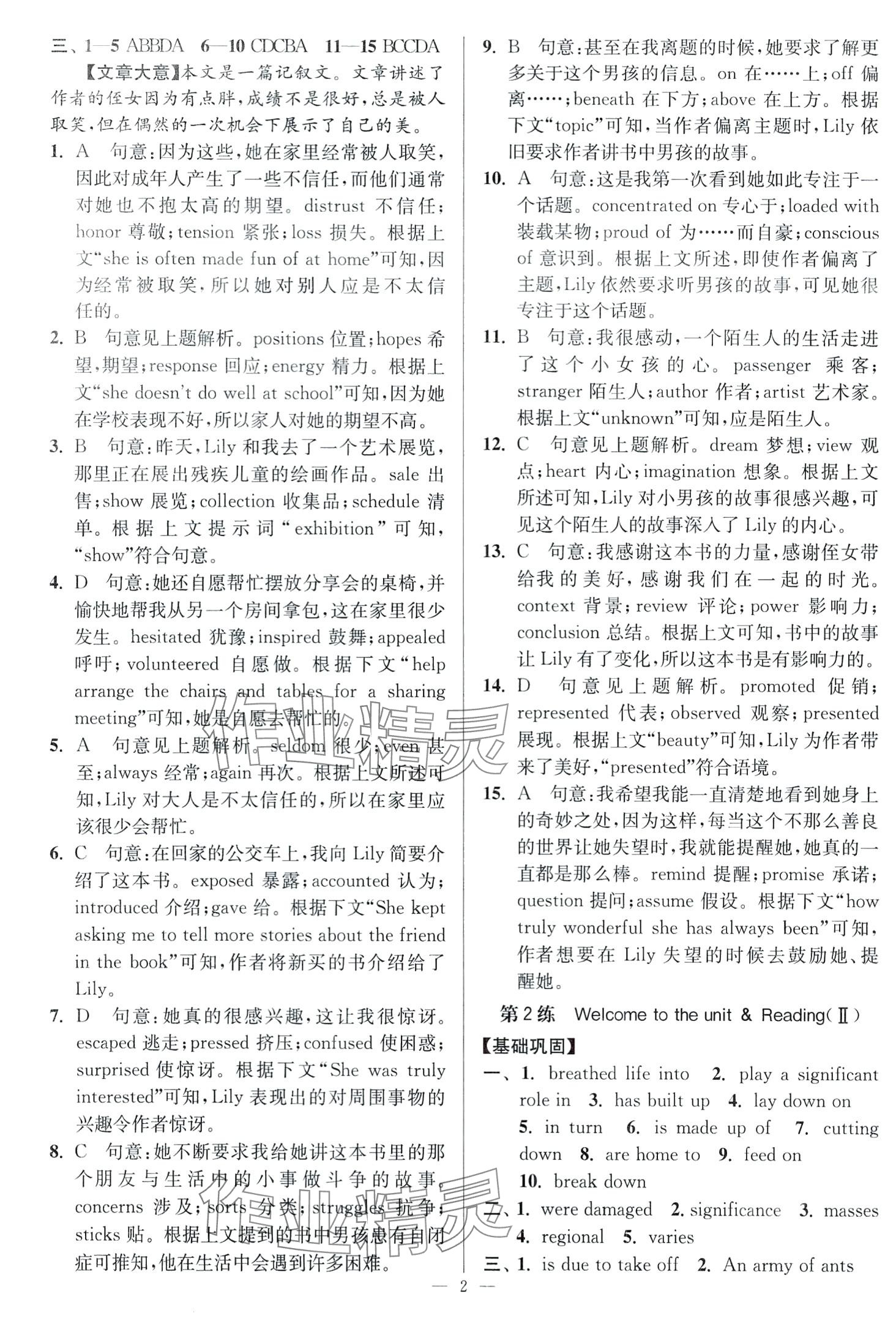 2024年南通小題高中英語必修第三冊(cè)譯林版 第2頁