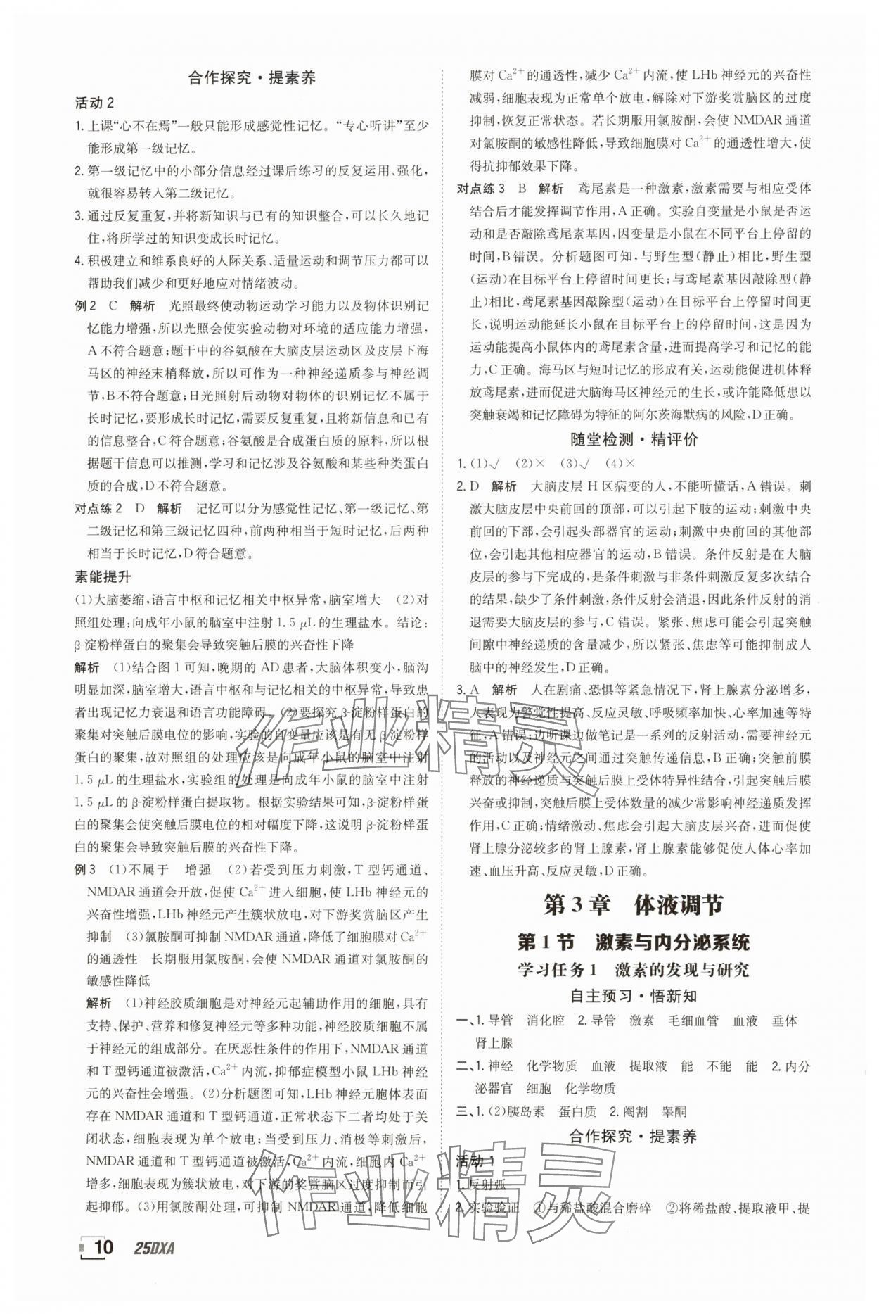 2025年金太陽(yáng)導(dǎo)學(xué)案高中生物選擇性必修1人教版 參考答案第10頁(yè)