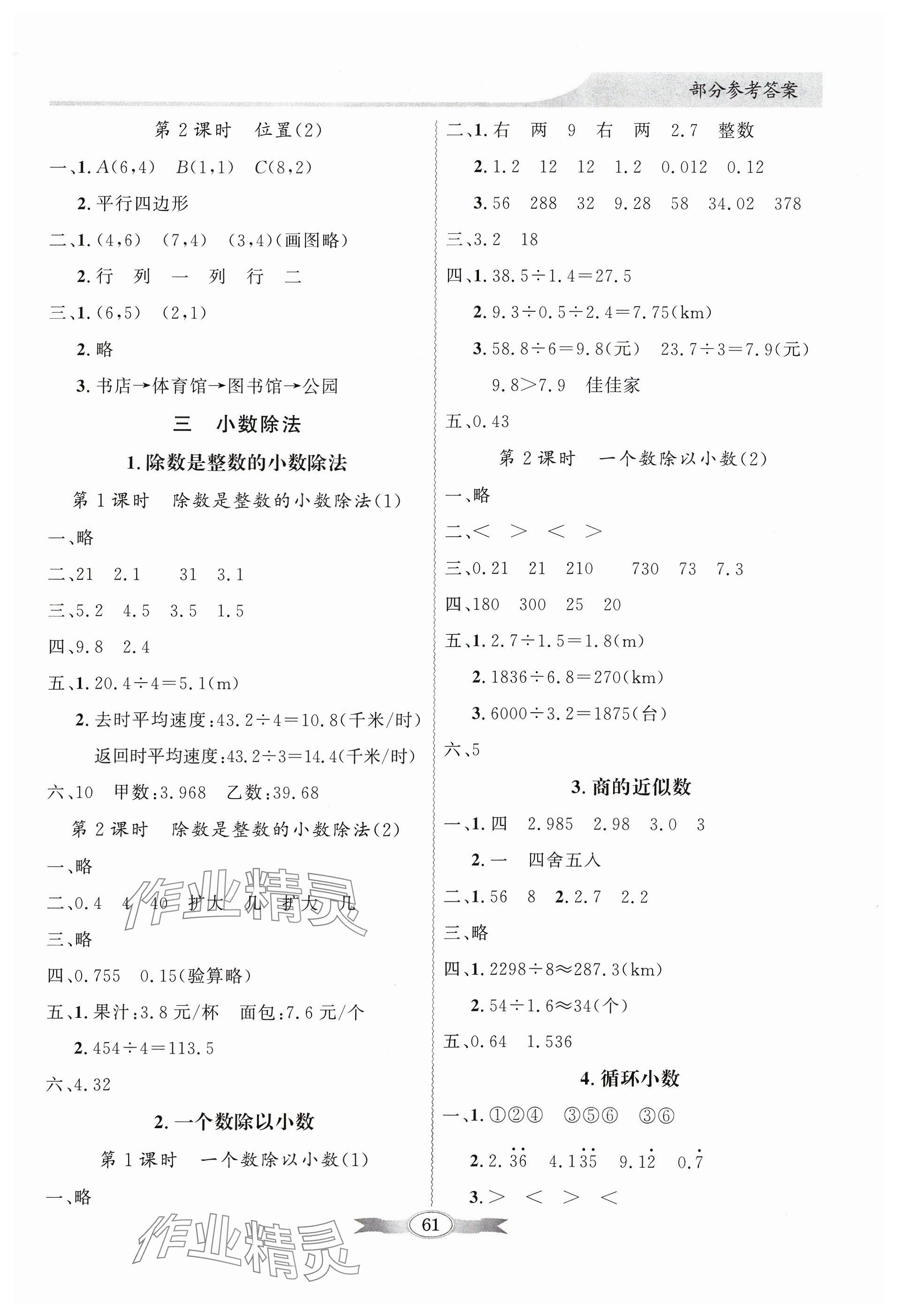 2023年同步导学与优化训练五年级数学上册人教版 第3页