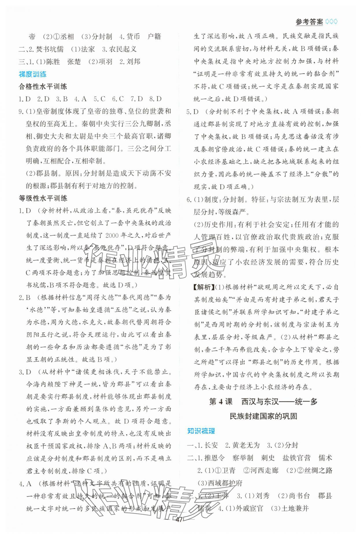 2025年同步学案解析与测评高中历史必修上册人教版&nbsp;第3页