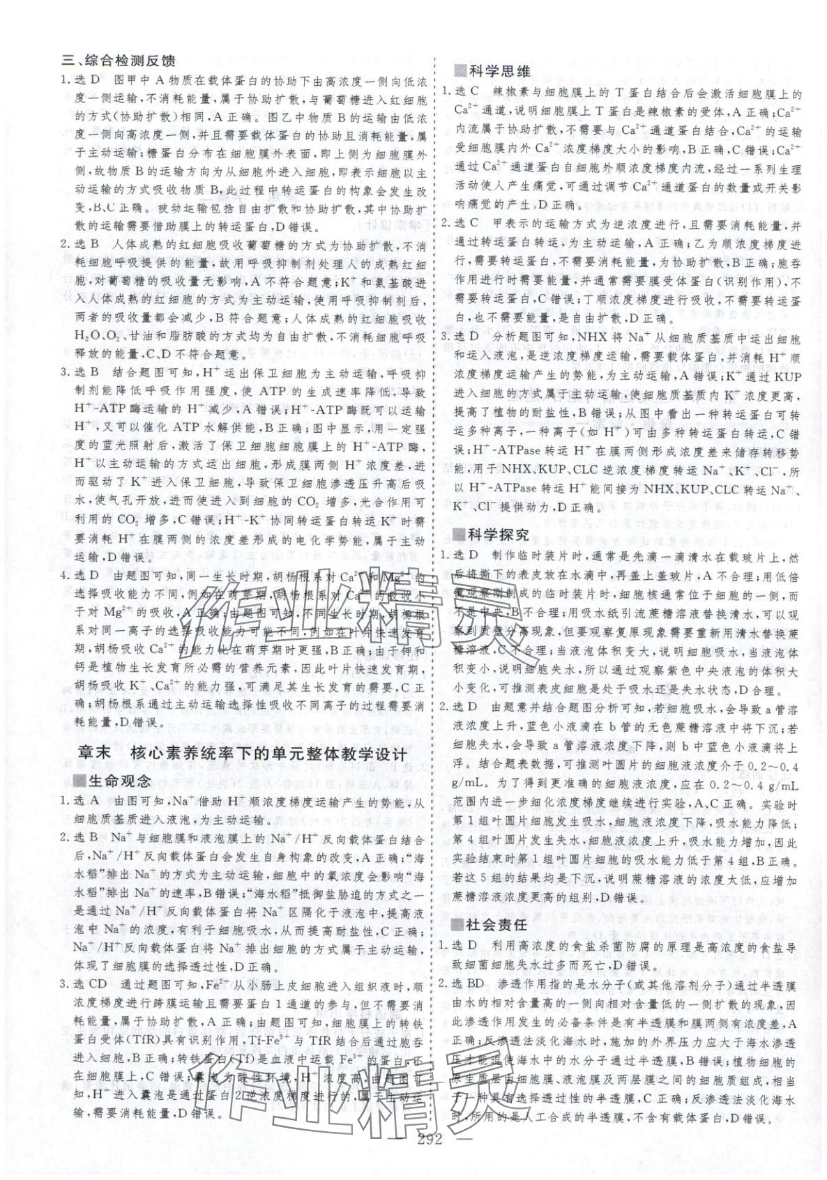 2025年芝麻开花美在课堂高一生物必修第一册人教版&nbsp;第16页