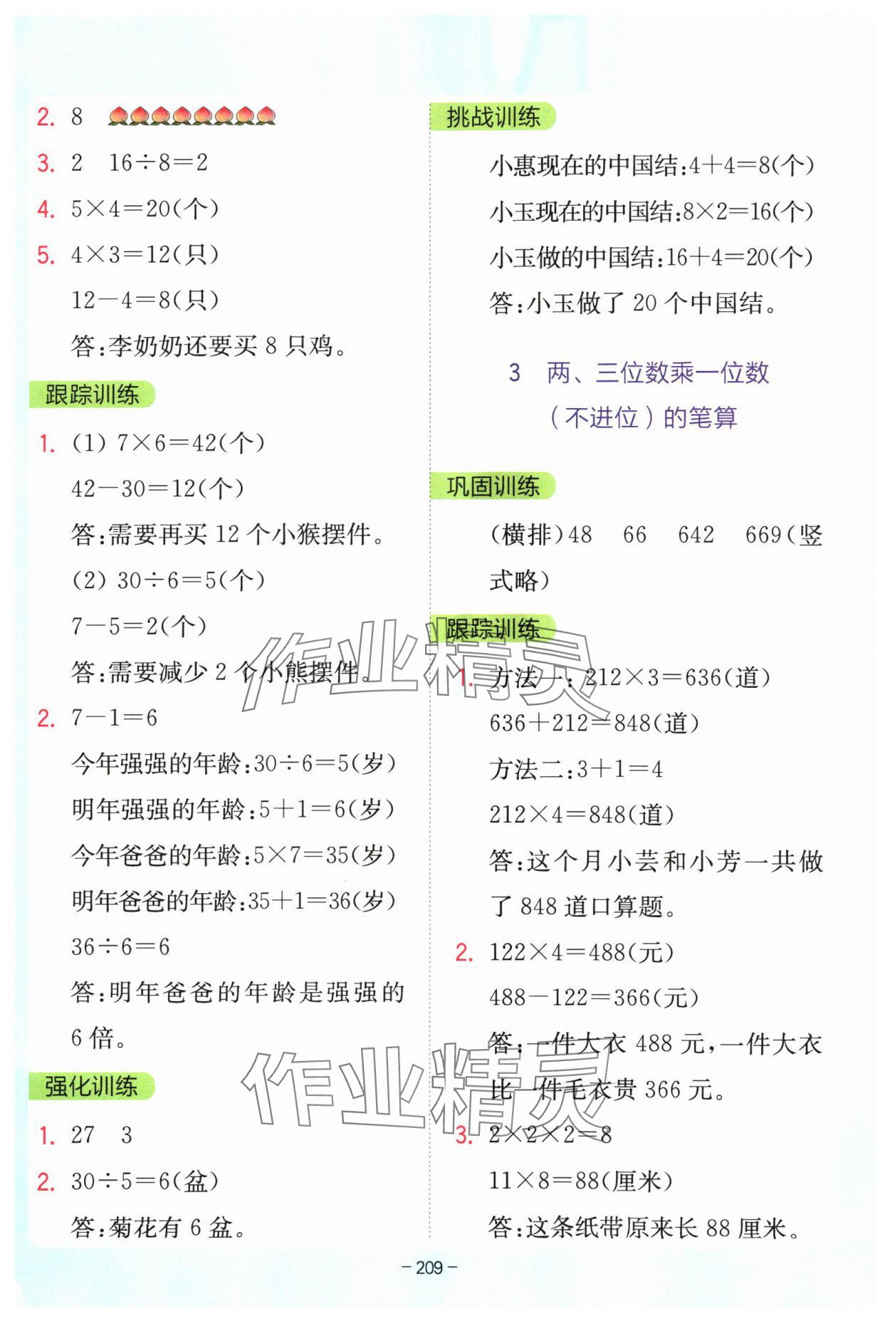 2024年全易通三年级数学上册苏教版 参考答案第2页