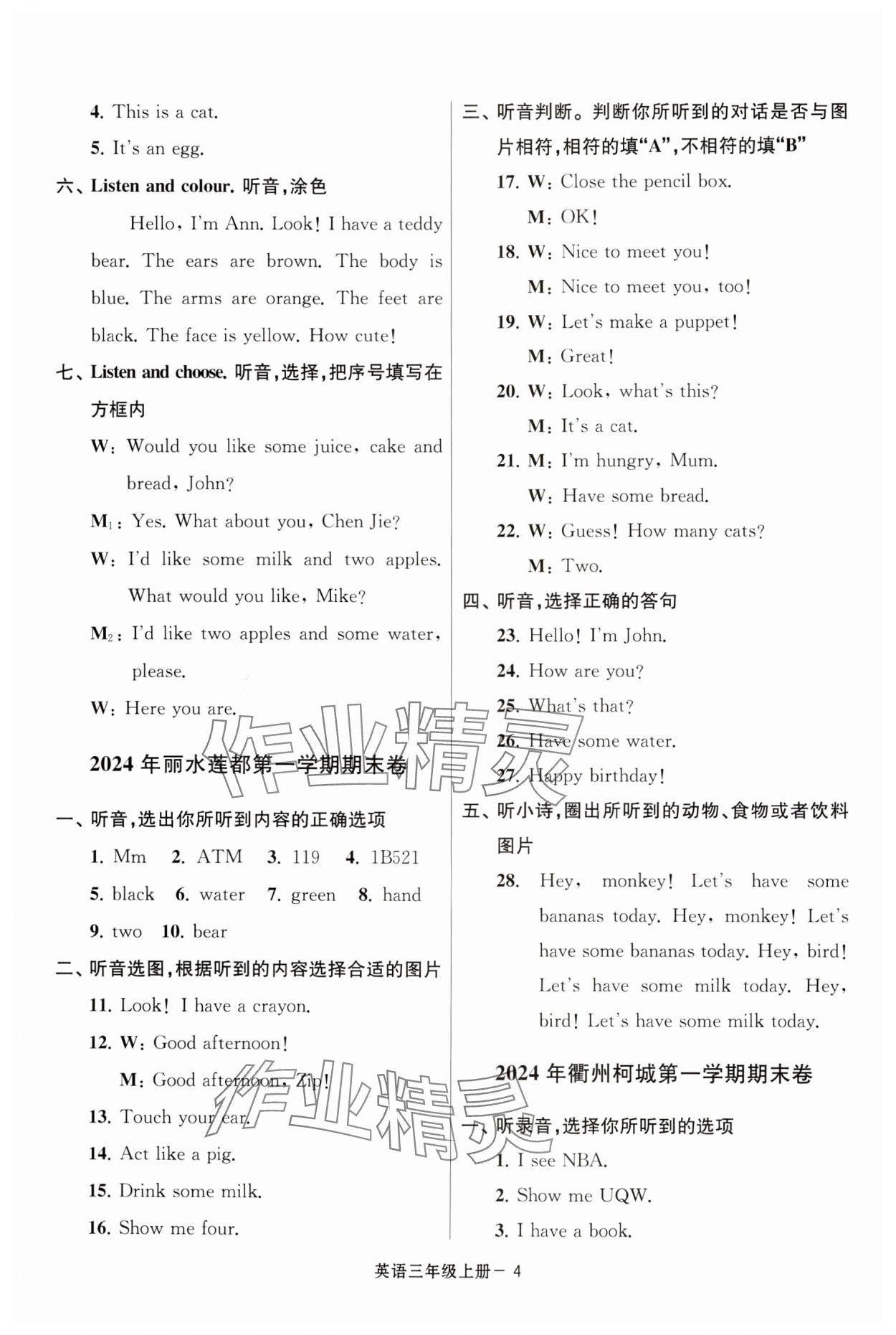 2024年浙江各地期末迎考卷三年級(jí)英語上冊(cè)人教版 第4頁