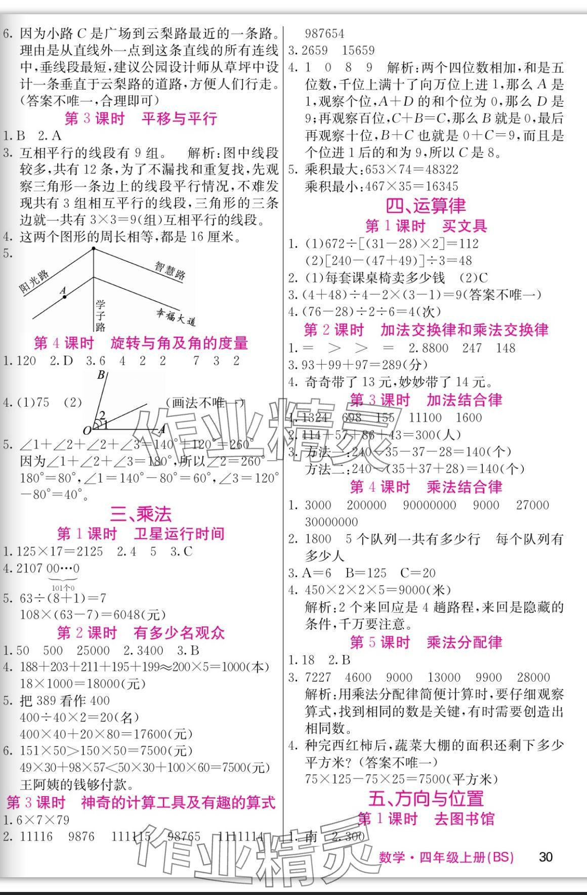 2023年课堂点睛四年级数学上册北师大版 参考答案第2页