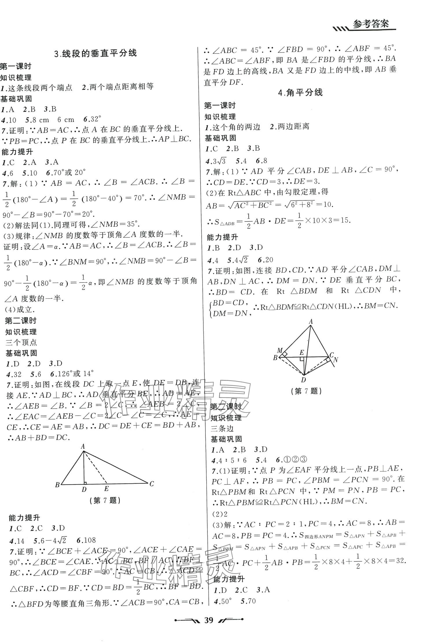 2024年新课程新教材导航学八年级数学下册北师大版 第3页