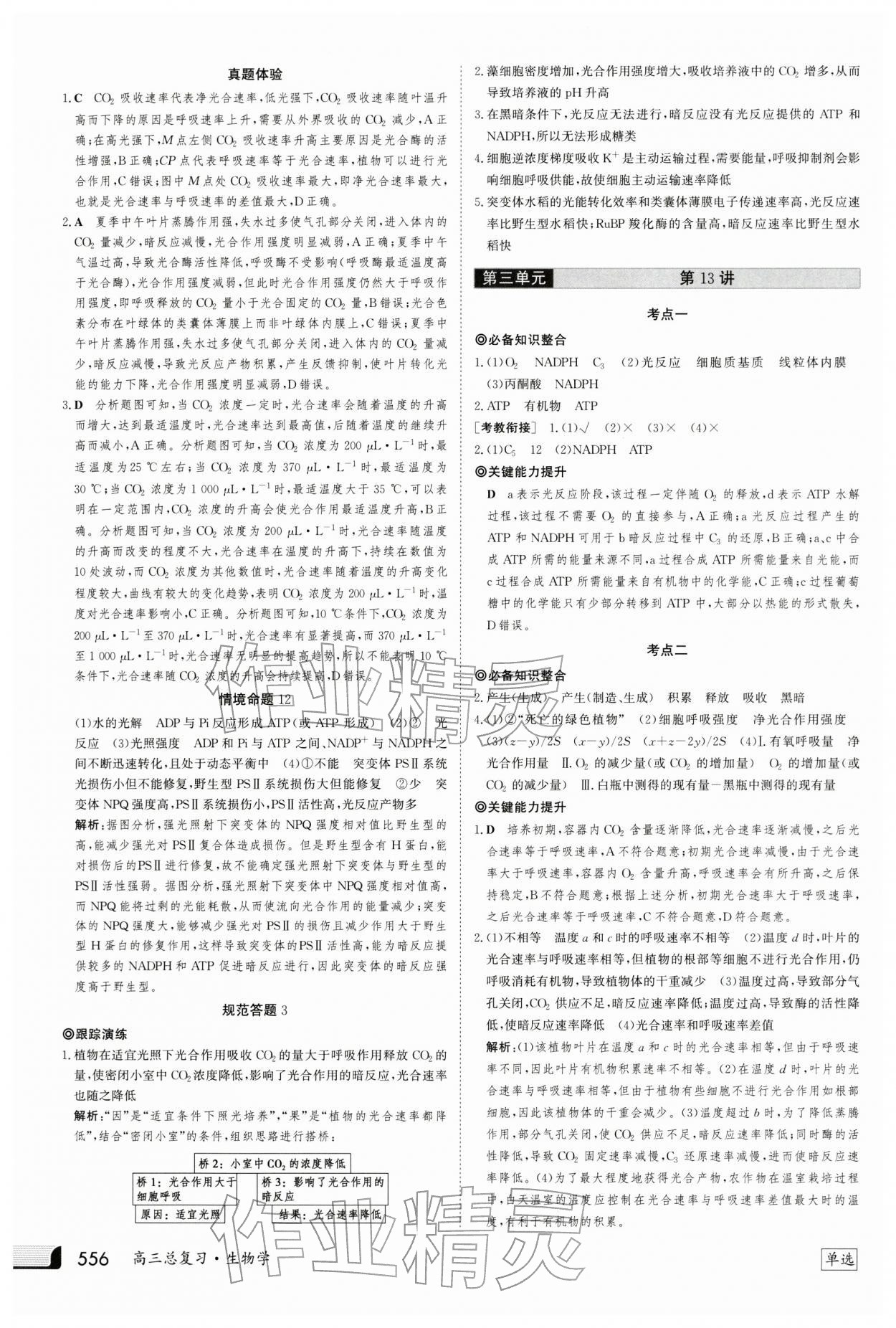 2025年金版新学案高三总复习生物 第16页