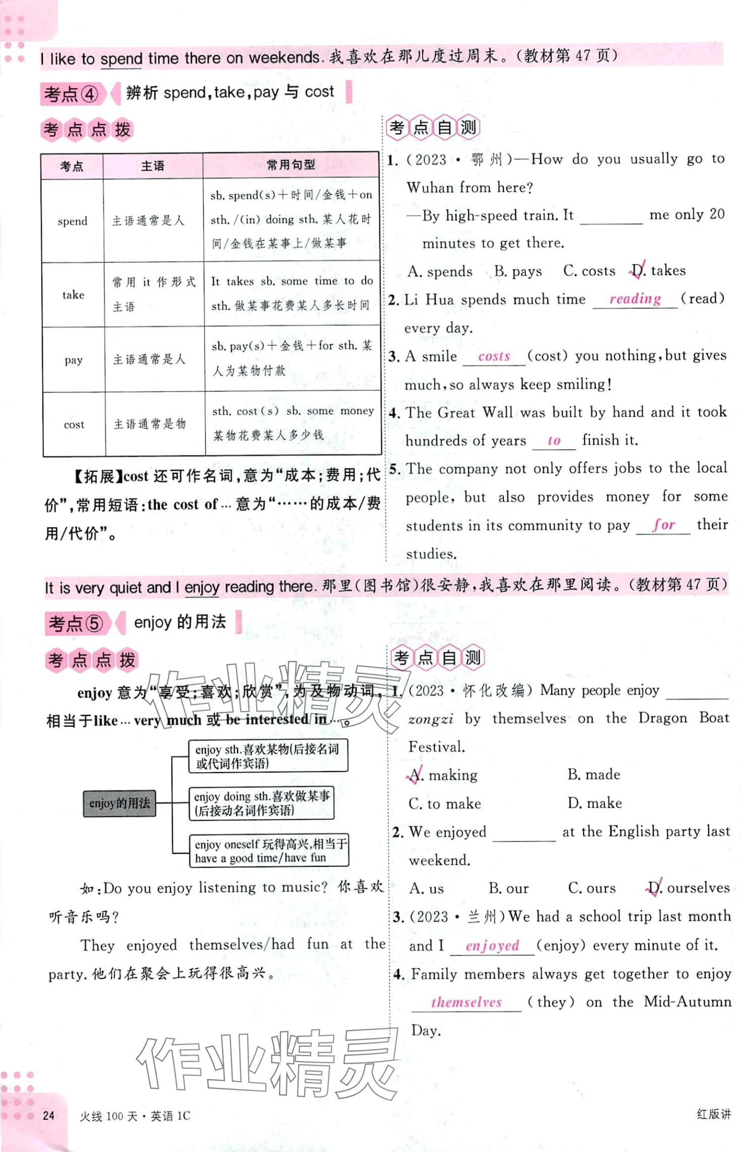 2024年火線100天英語(yǔ)中考四川專(zhuān)版 第24頁(yè)