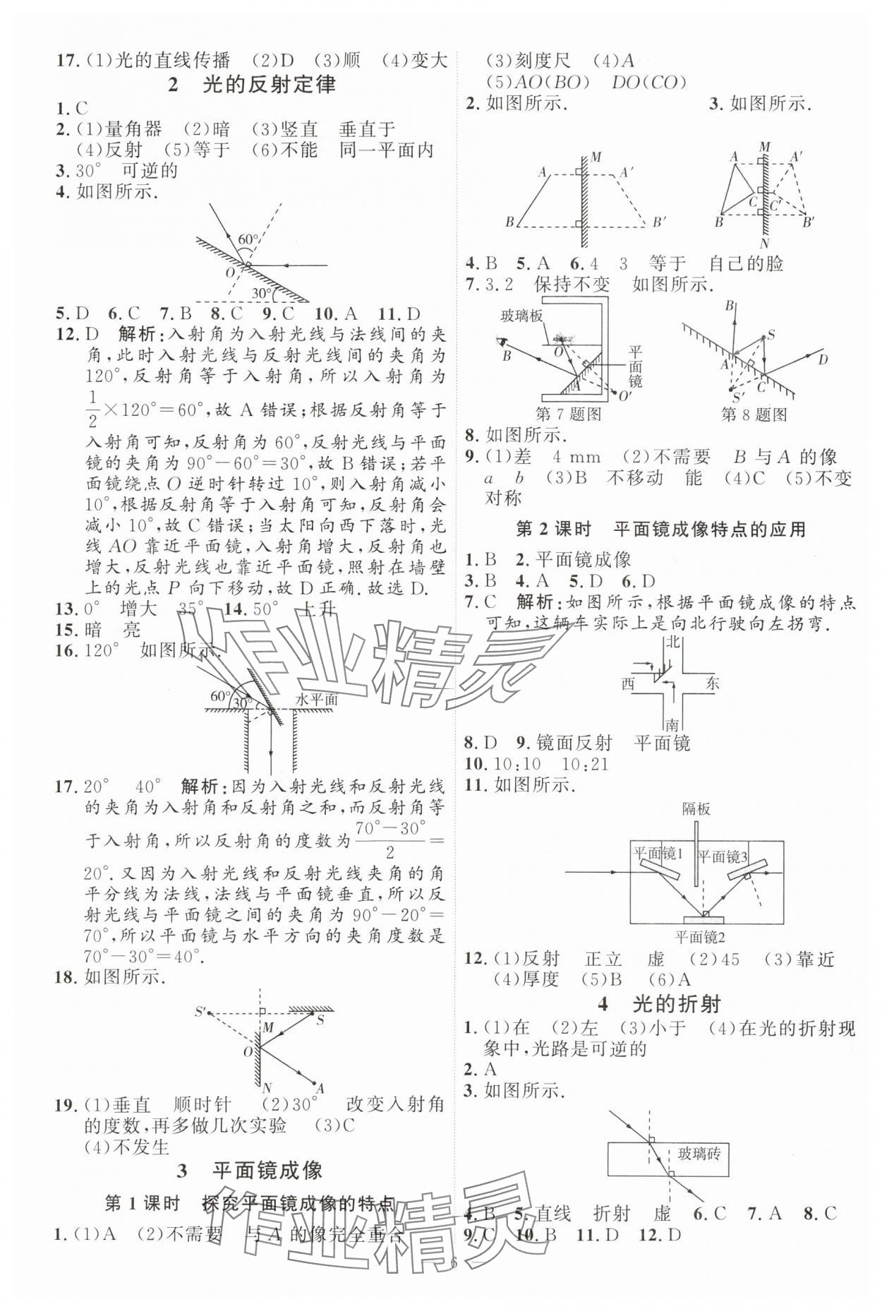 2024年優(yōu)加學(xué)案課時通八年級物理上冊教科版 第6頁