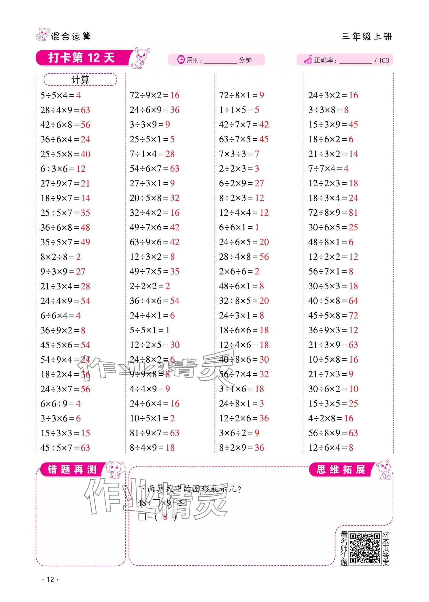 2025年口算题10000道三年级数学上册人教版&nbsp;参考答案第12页