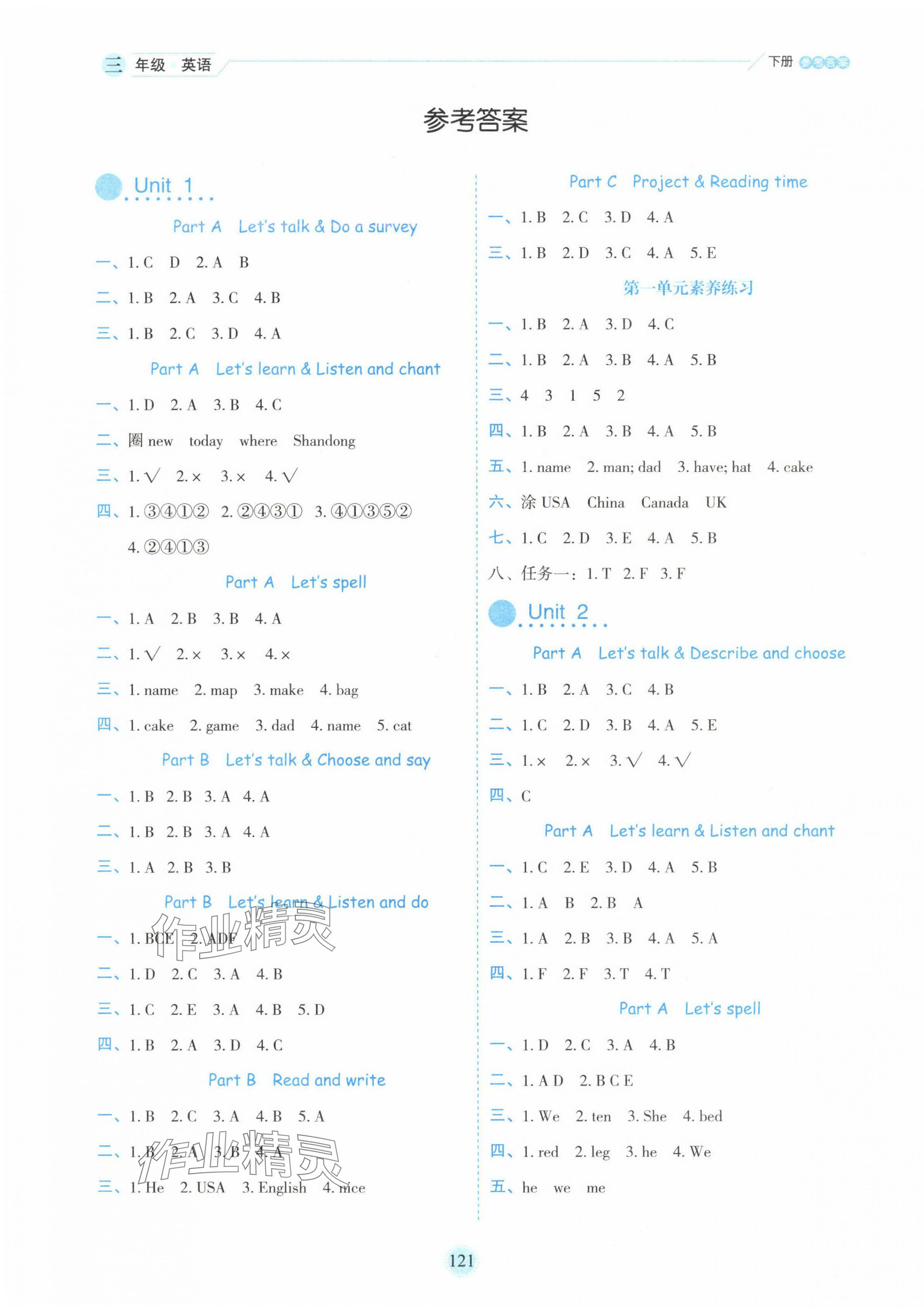 2025年優秀生作業本三年級英語下冊人教版 參考答案第1頁