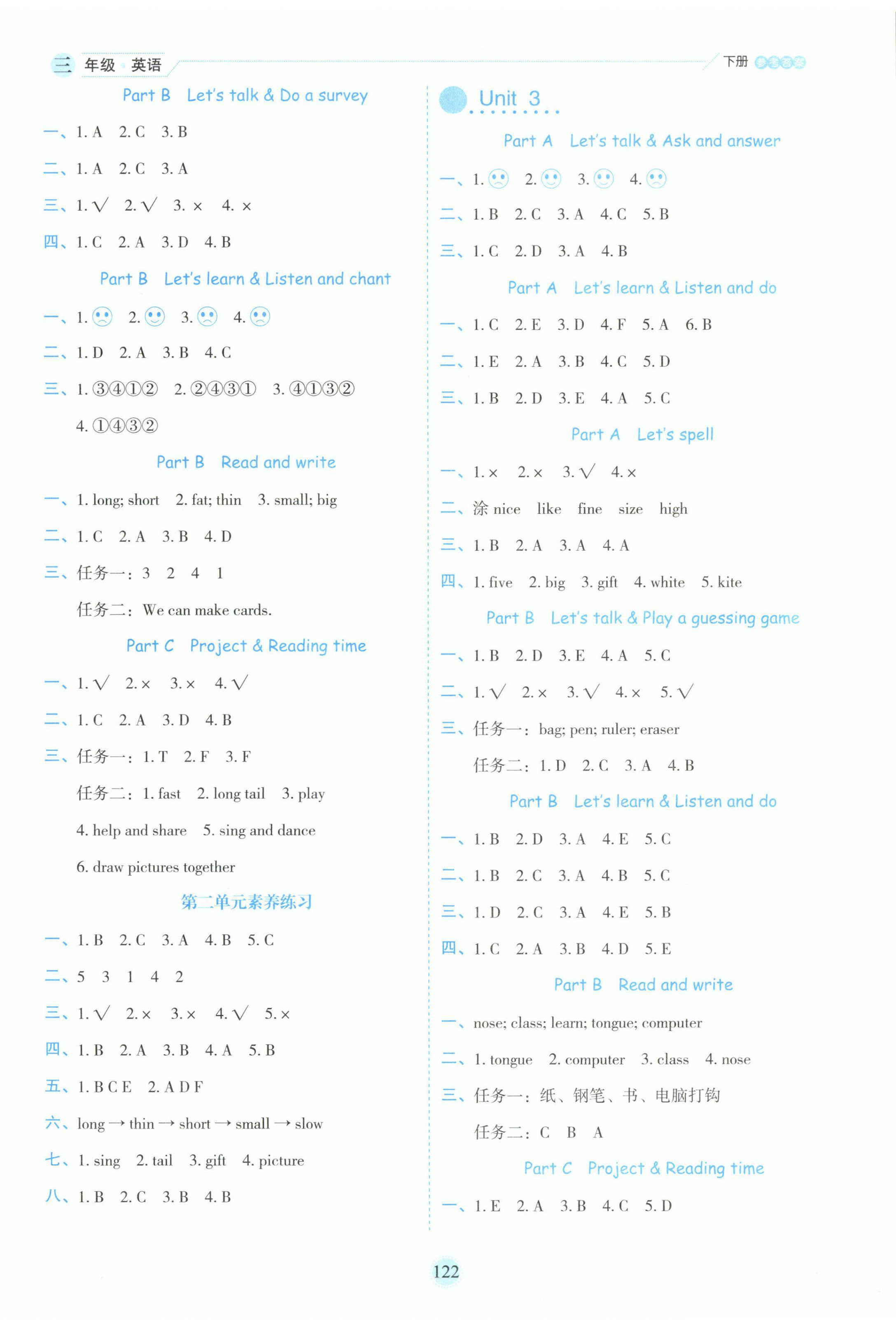 2025年優秀生作業本三年級英語下冊人教版 參考答案第2頁