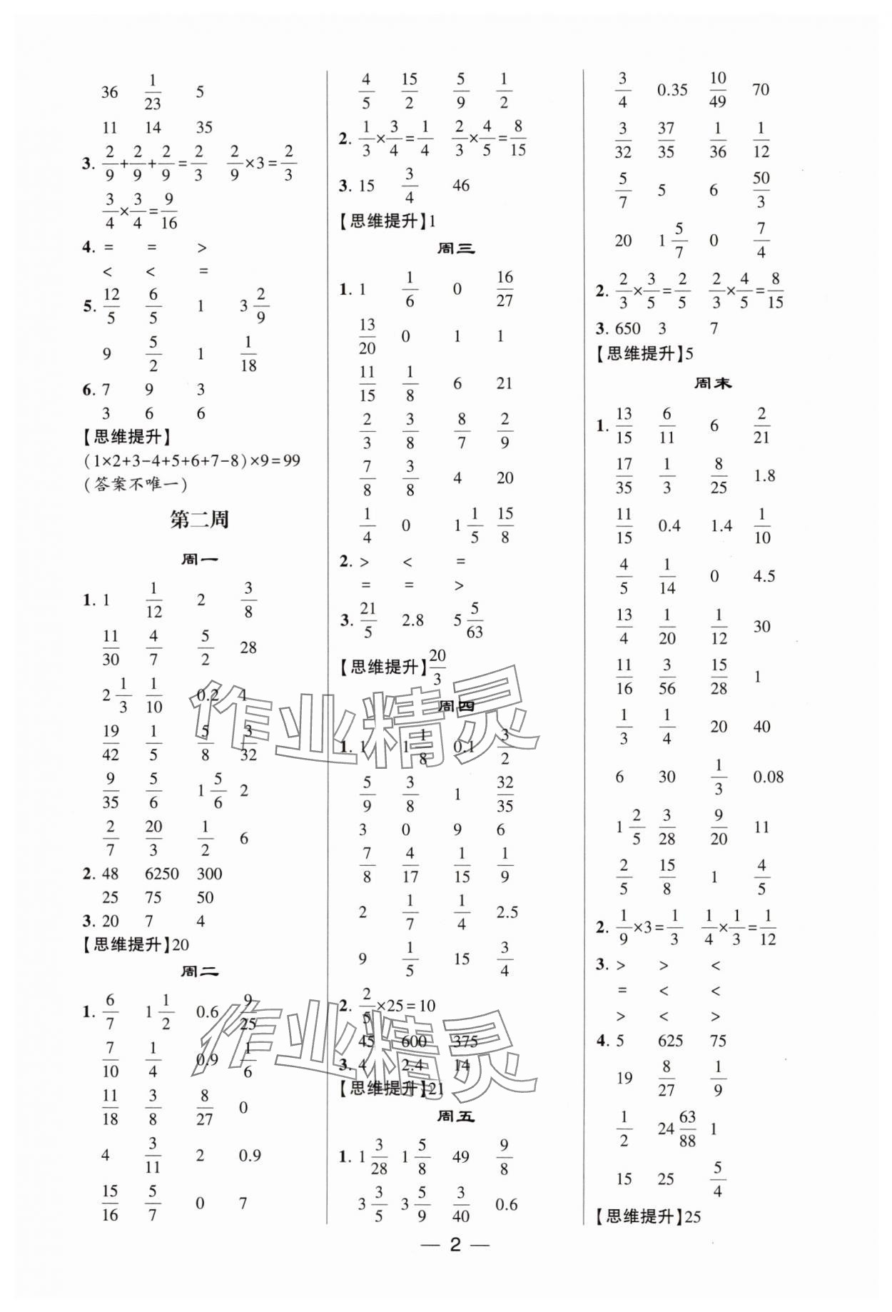 2024年學(xué)霸計(jì)算達(dá)人六年級(jí)數(shù)學(xué)上冊(cè)人教版 第2頁(yè)