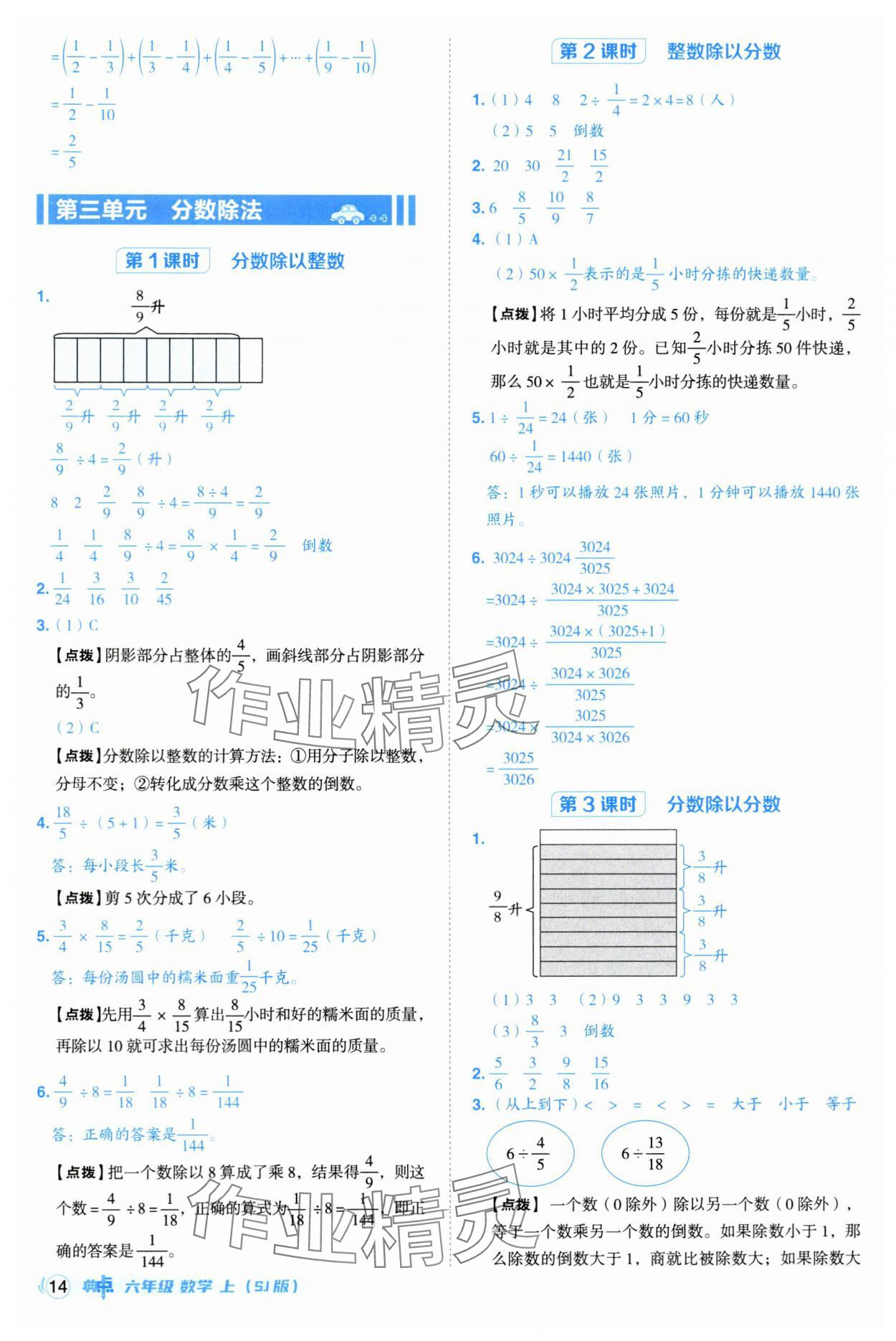 2025年綜合應(yīng)用創(chuàng)新題典中點六年級數(shù)學(xué)上冊蘇教版 第14頁