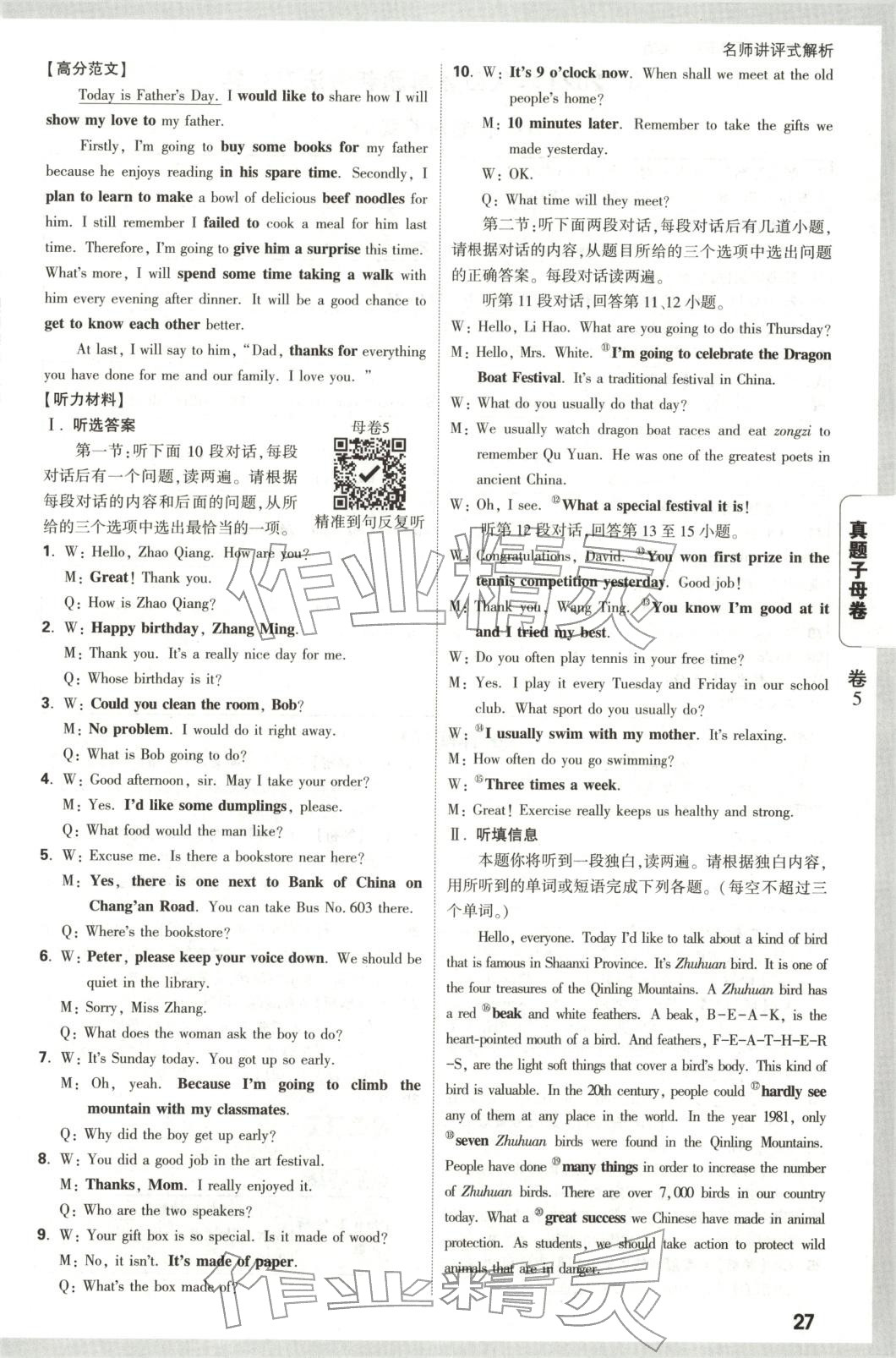 2026年万唯中考真题子母卷英语陕西专版&nbsp;第27页