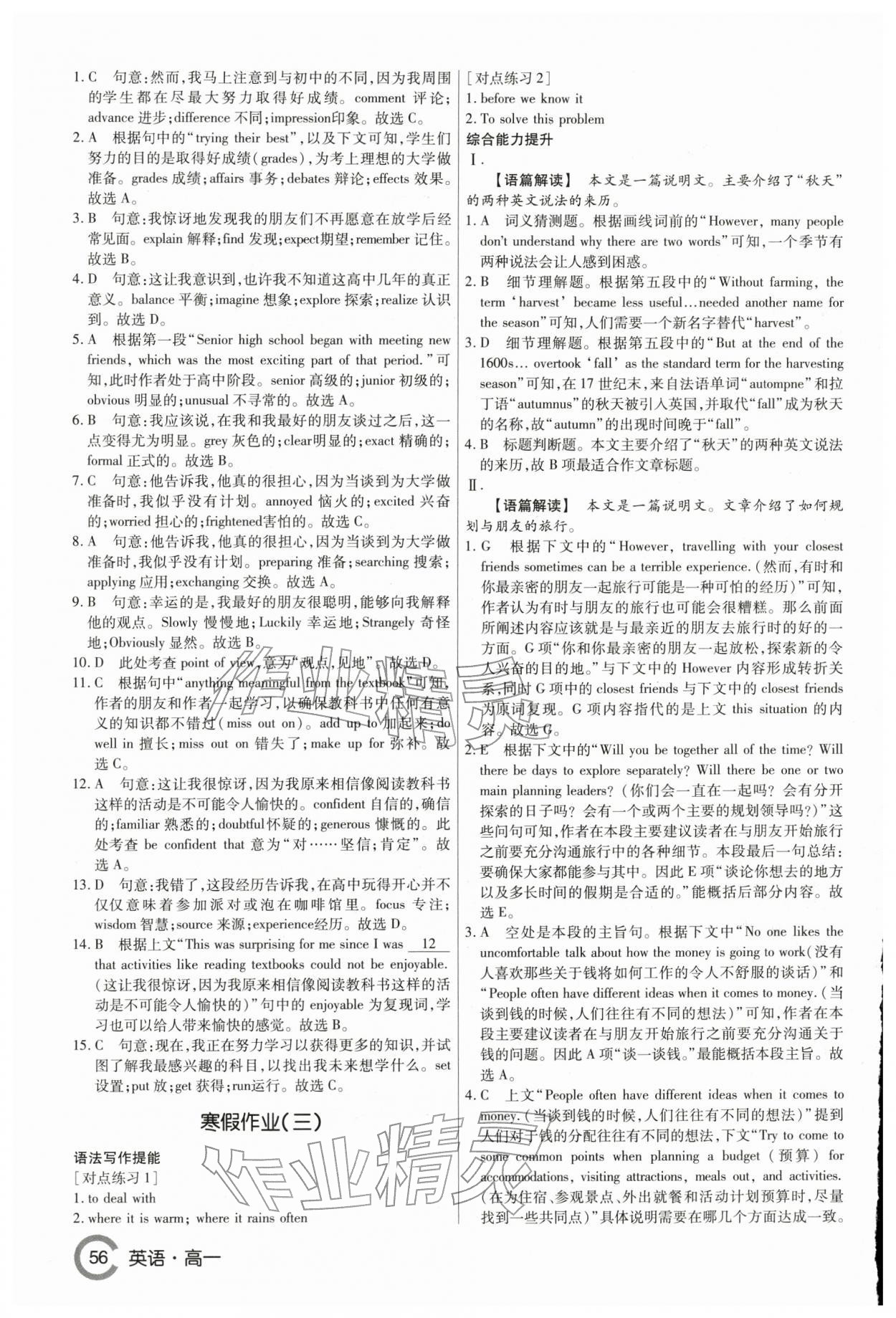 2026年名师点对点假期巧刷题高一英语&nbsp;第2页