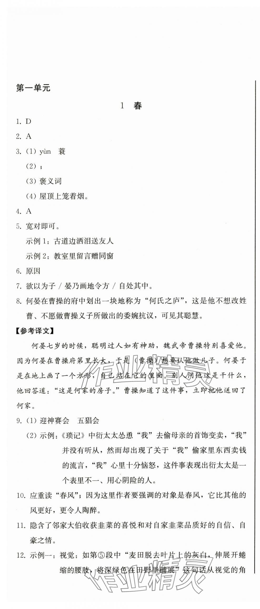 2024年初中學(xué)業(yè)質(zhì)量檢測(cè)七年級(jí)語(yǔ)文上冊(cè)人教版 第1頁(yè)