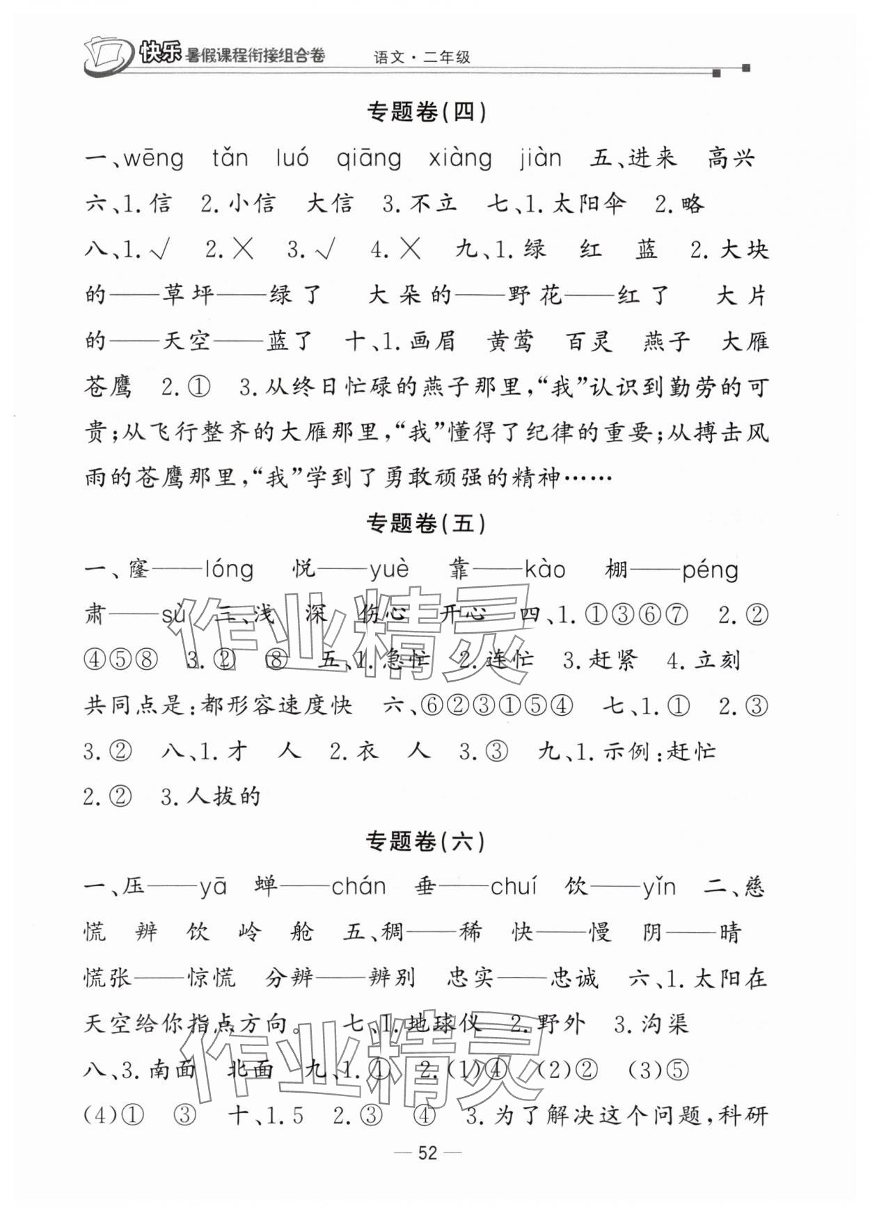 2025年快乐暑假课程衔接组合卷二年级语文人教版 参考答案第2页