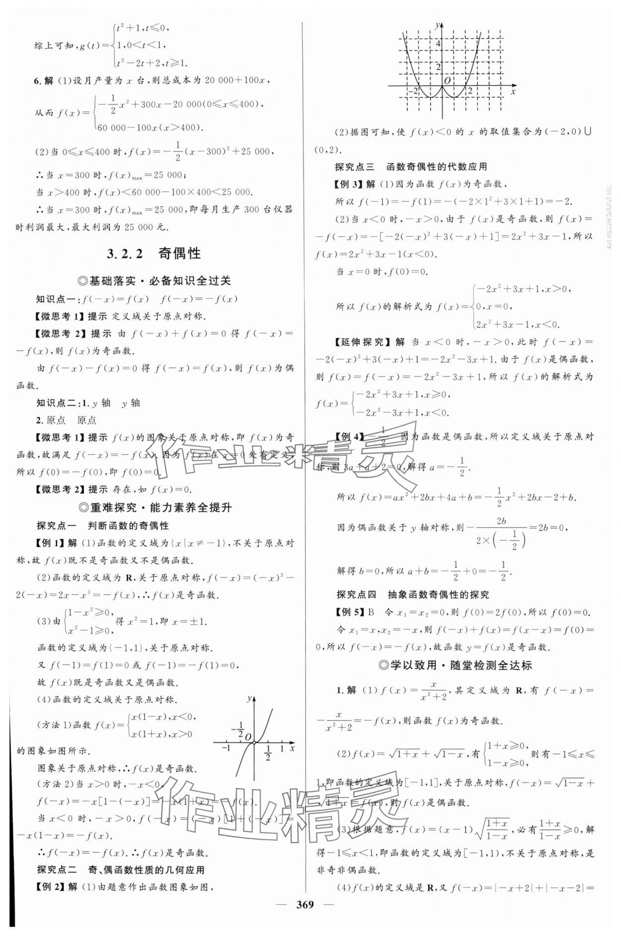 2023年高中同步學案優化設計高中數學必修第一冊人教版 參考答案第20頁
