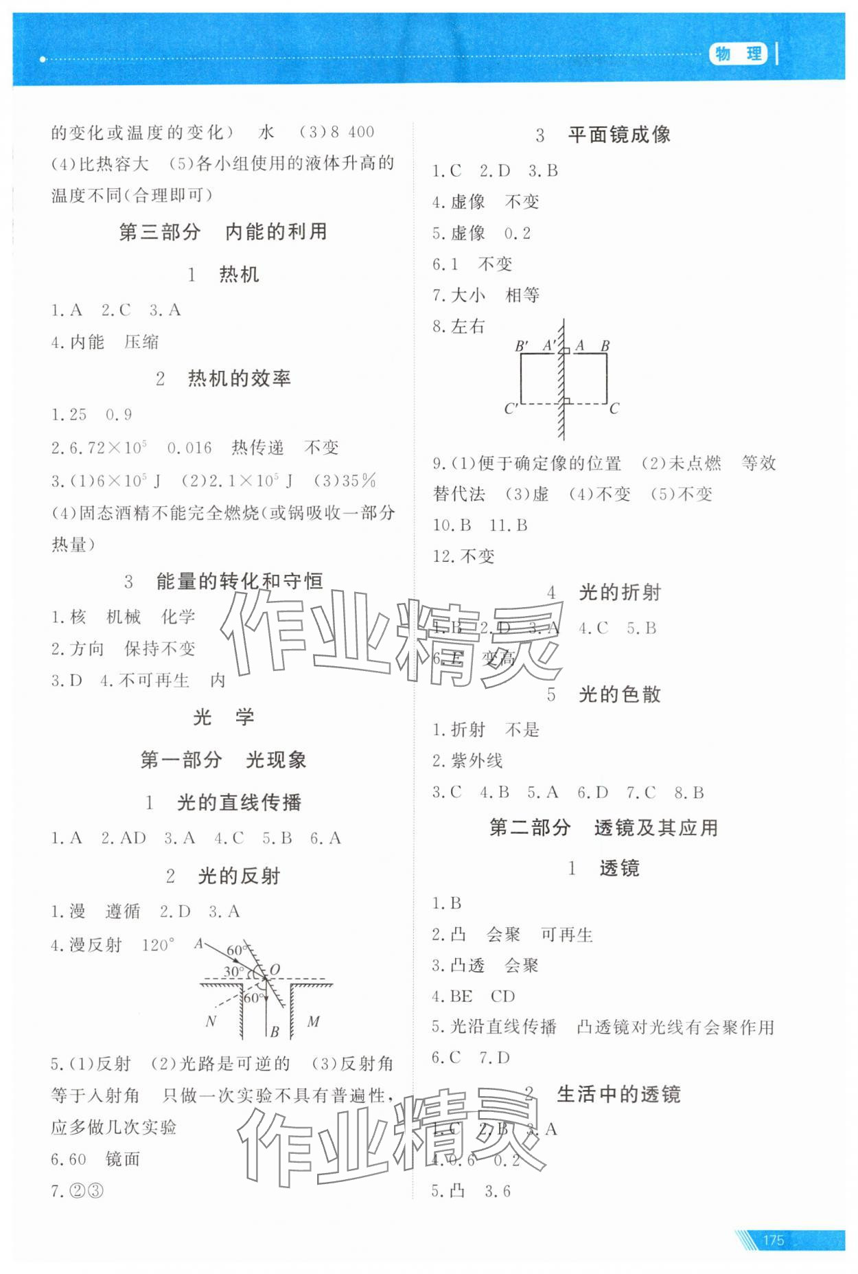 2024年資源與評價中考全程總復(fù)習(xí)物理B版 參考答案第10頁