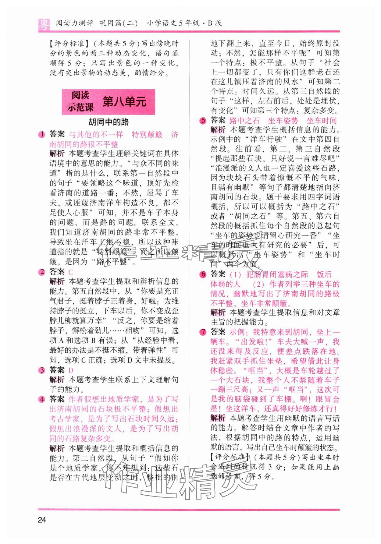 2025年木頭馬閱讀力測評五年級語文下冊人教版廣東專版 參考答案第10頁