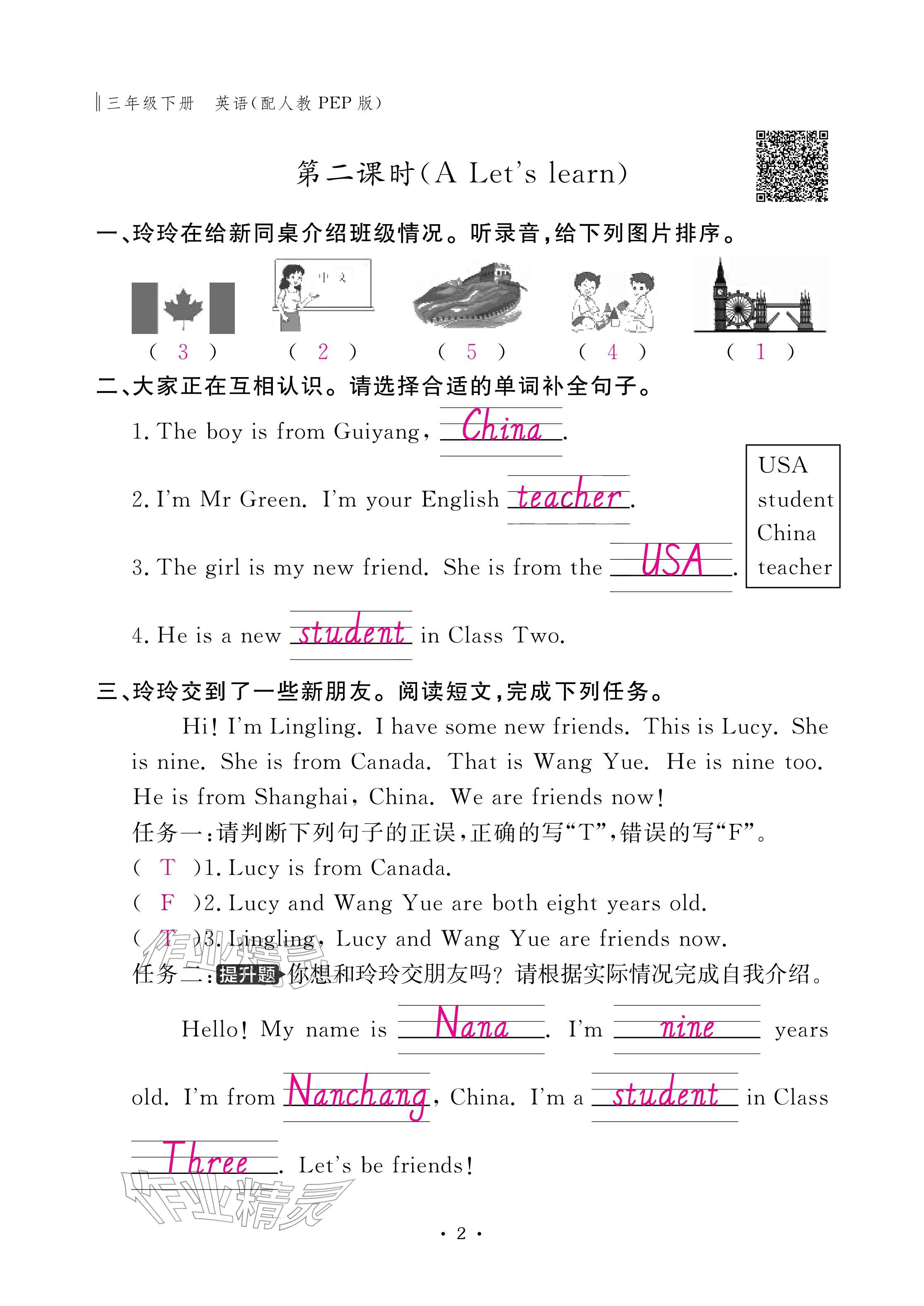 2026年作业本江西教育出版社三年级英语下册人教版&nbsp;参考答案第2页