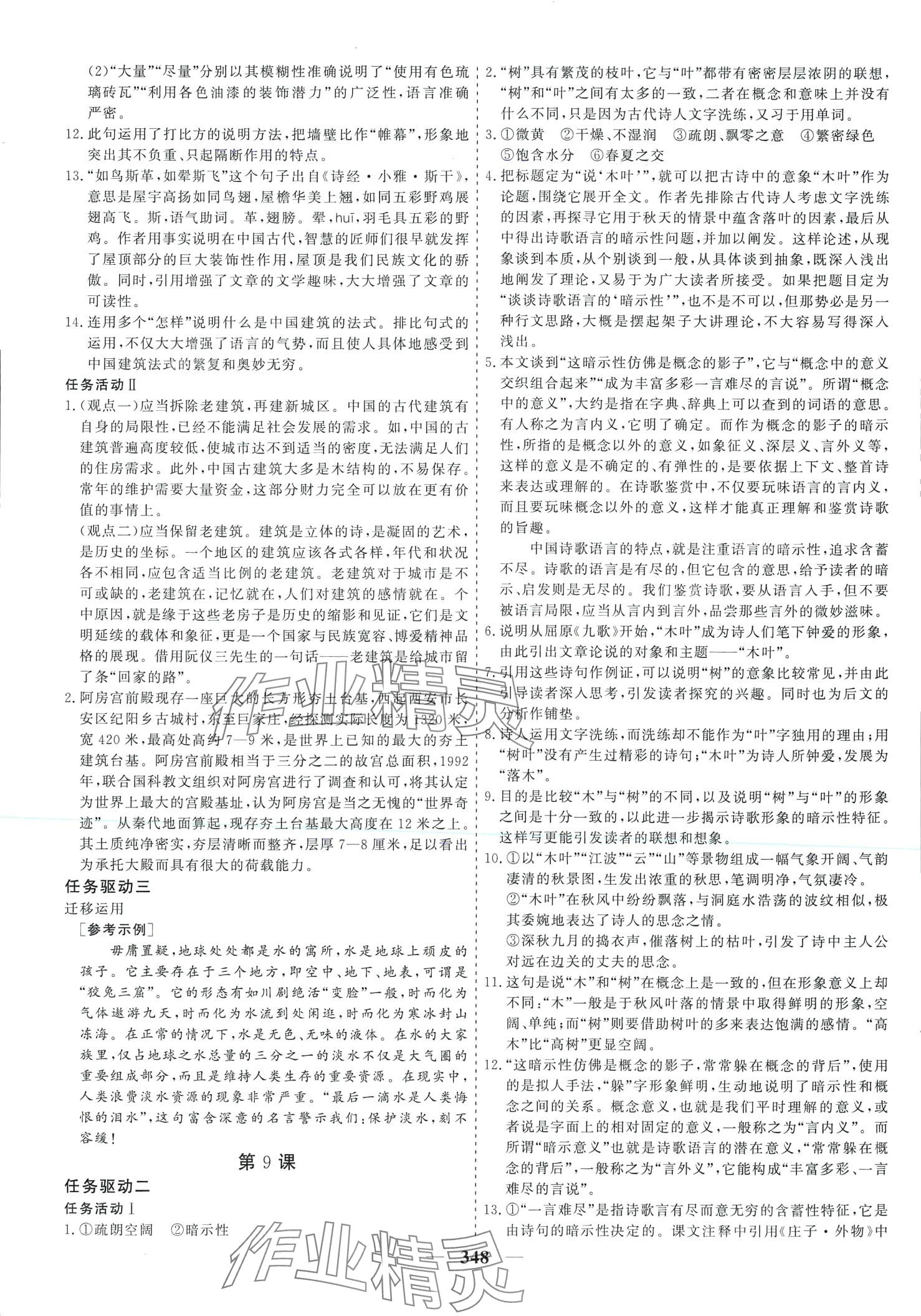 2024年及第狀元金榜新教材高中同步課堂語文必修下冊 第13頁