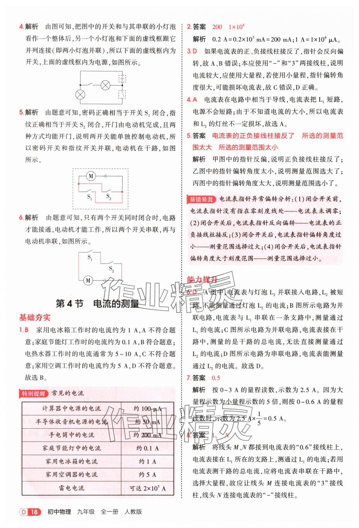 2025年5年中考3年模擬九年級(jí)物理全一冊人教版 第18頁