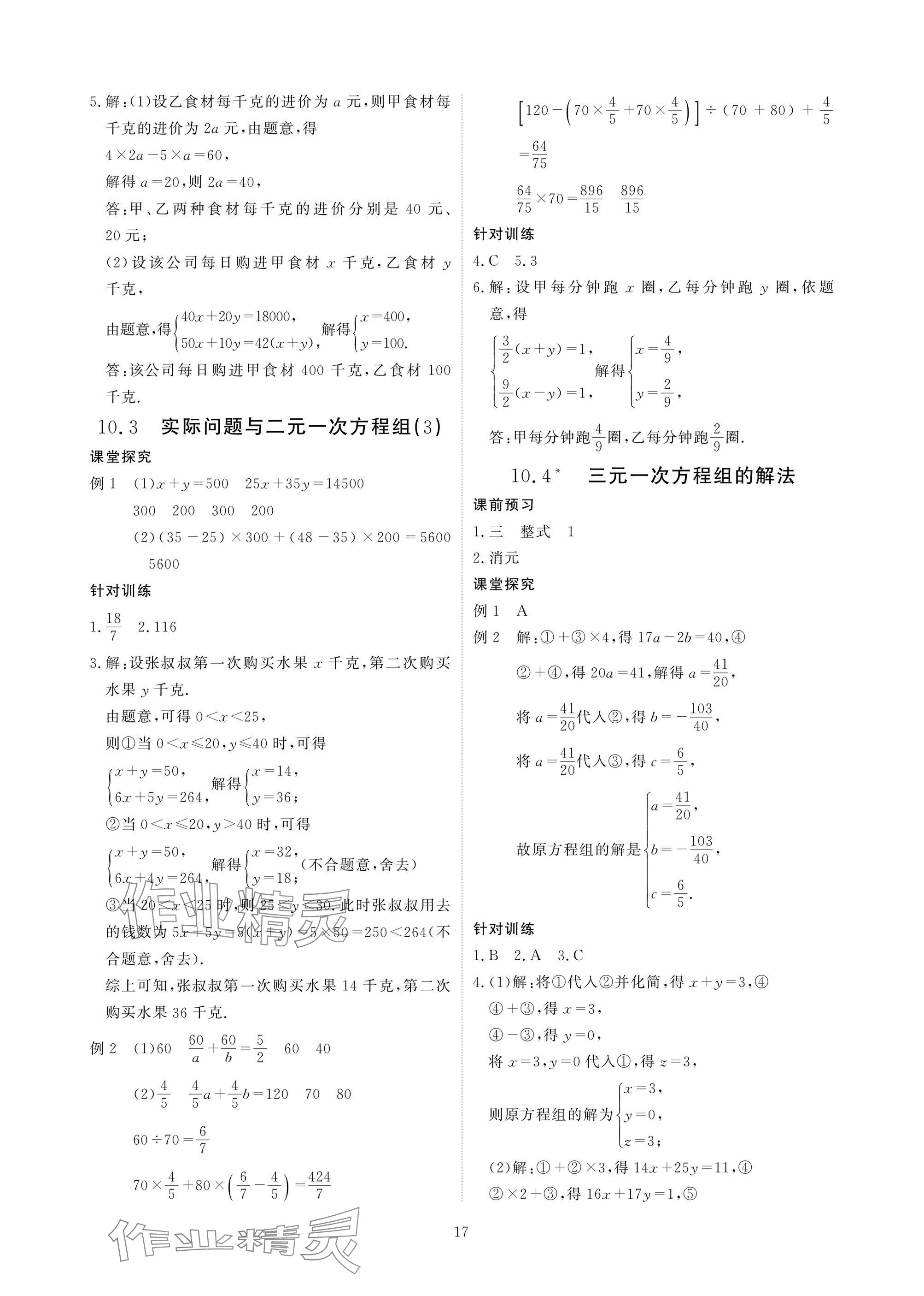 2025年優(yōu)課堂給力A加七年級(jí)數(shù)學(xué)下冊(cè)人教版 參考答案第17頁(yè)