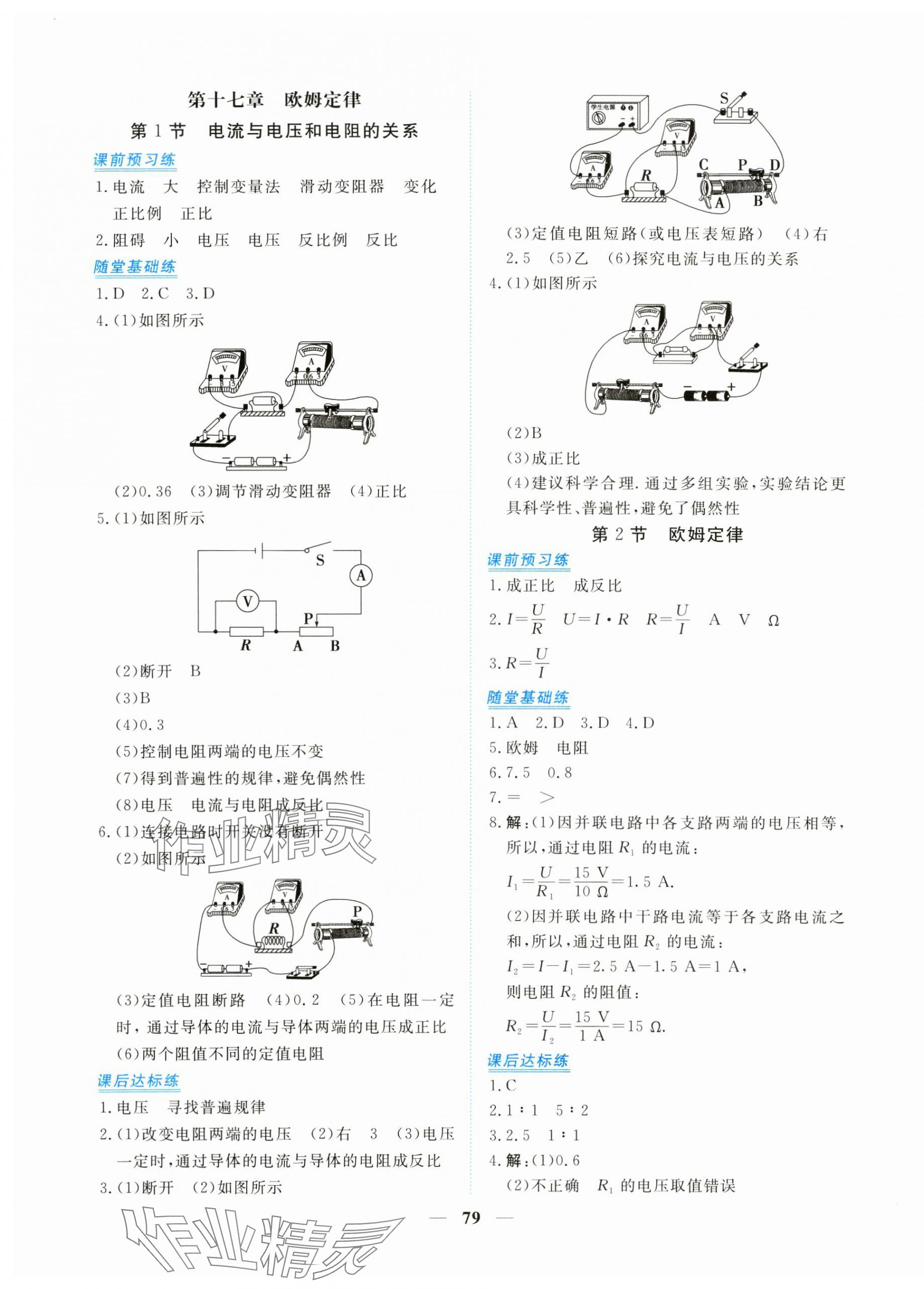 2024年新坐标同步练习九年级物理全一册人教版青海专用 第7页